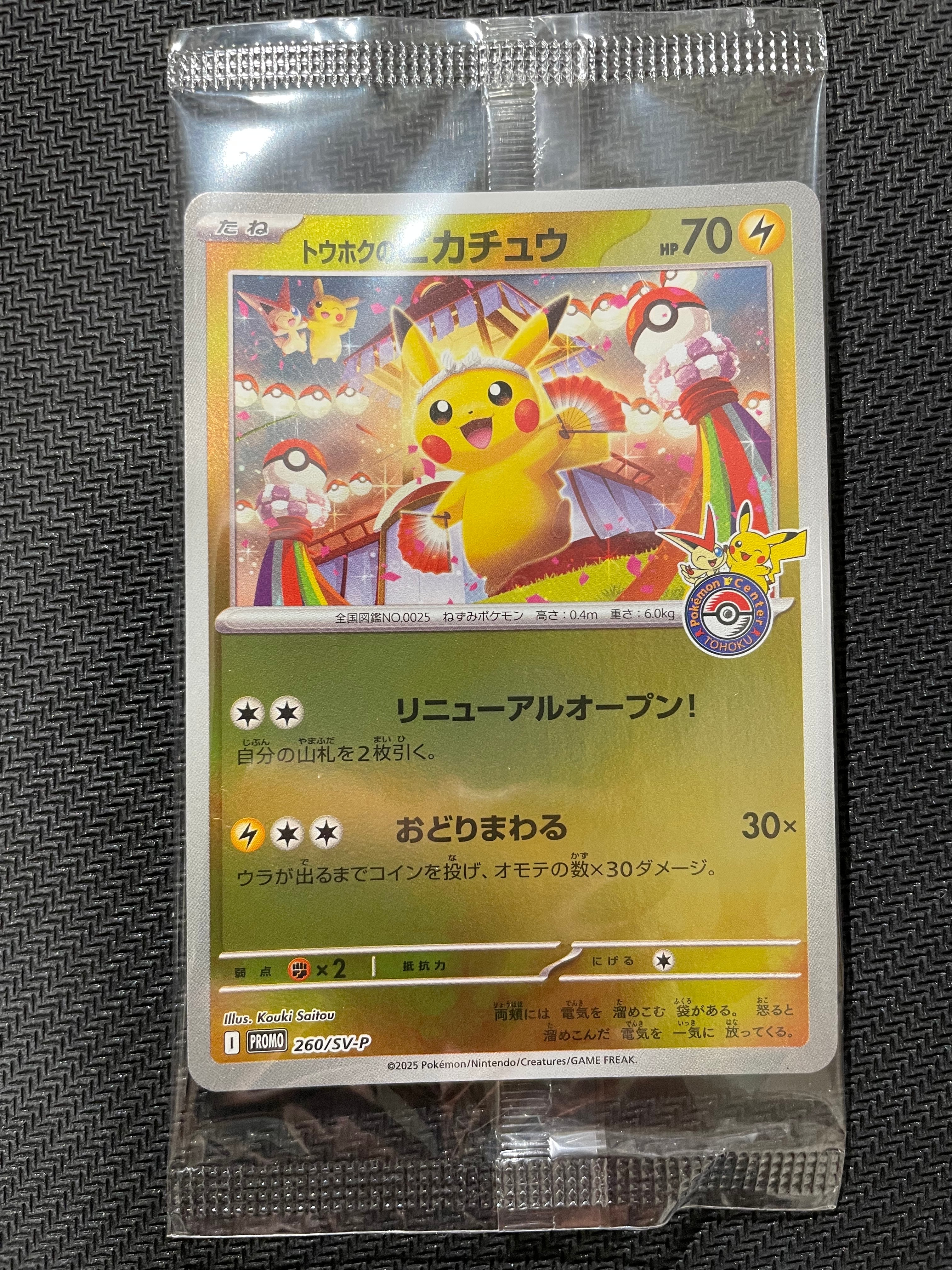 状態A】トウホクのピカチュウ P [SV-P 260](スペシャルBOX「ポケモン
