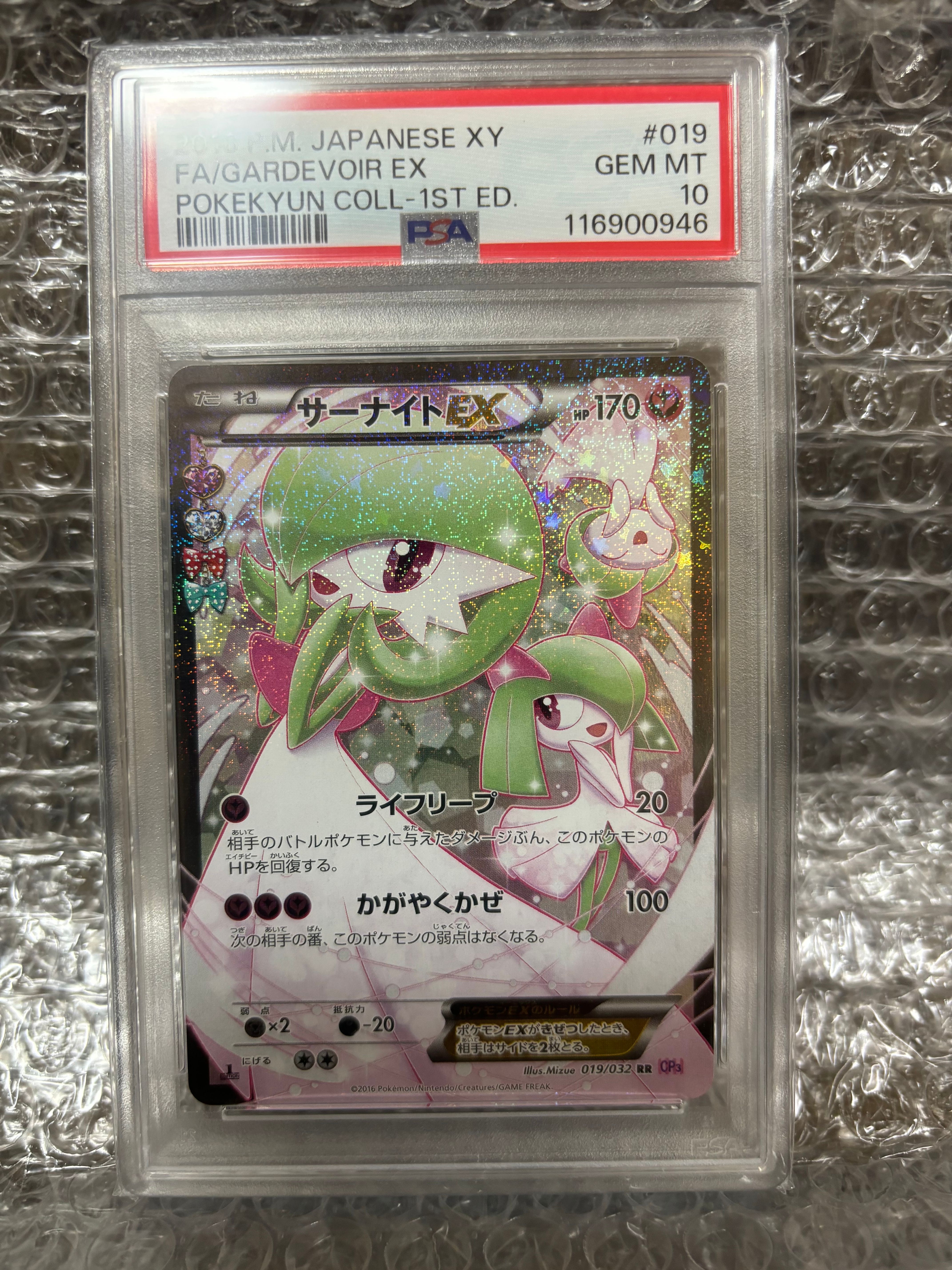 サーナイトEX RR :1ED [CP3 019/032](コンセプトパック「ポケキュンコレクション」)