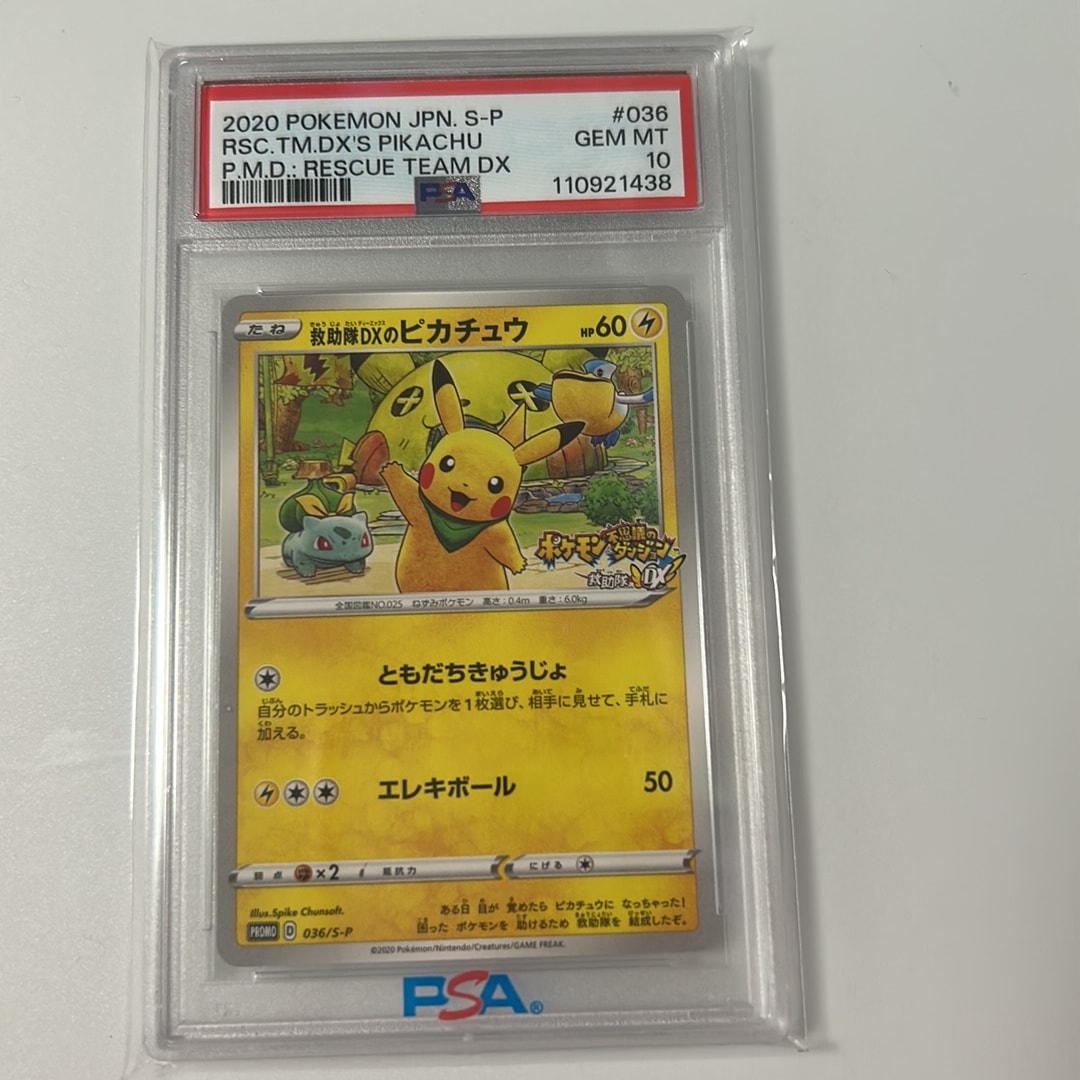 PSA10】救助隊DXのピカチュウ: プロモ[S-P 036](プロモーションカード