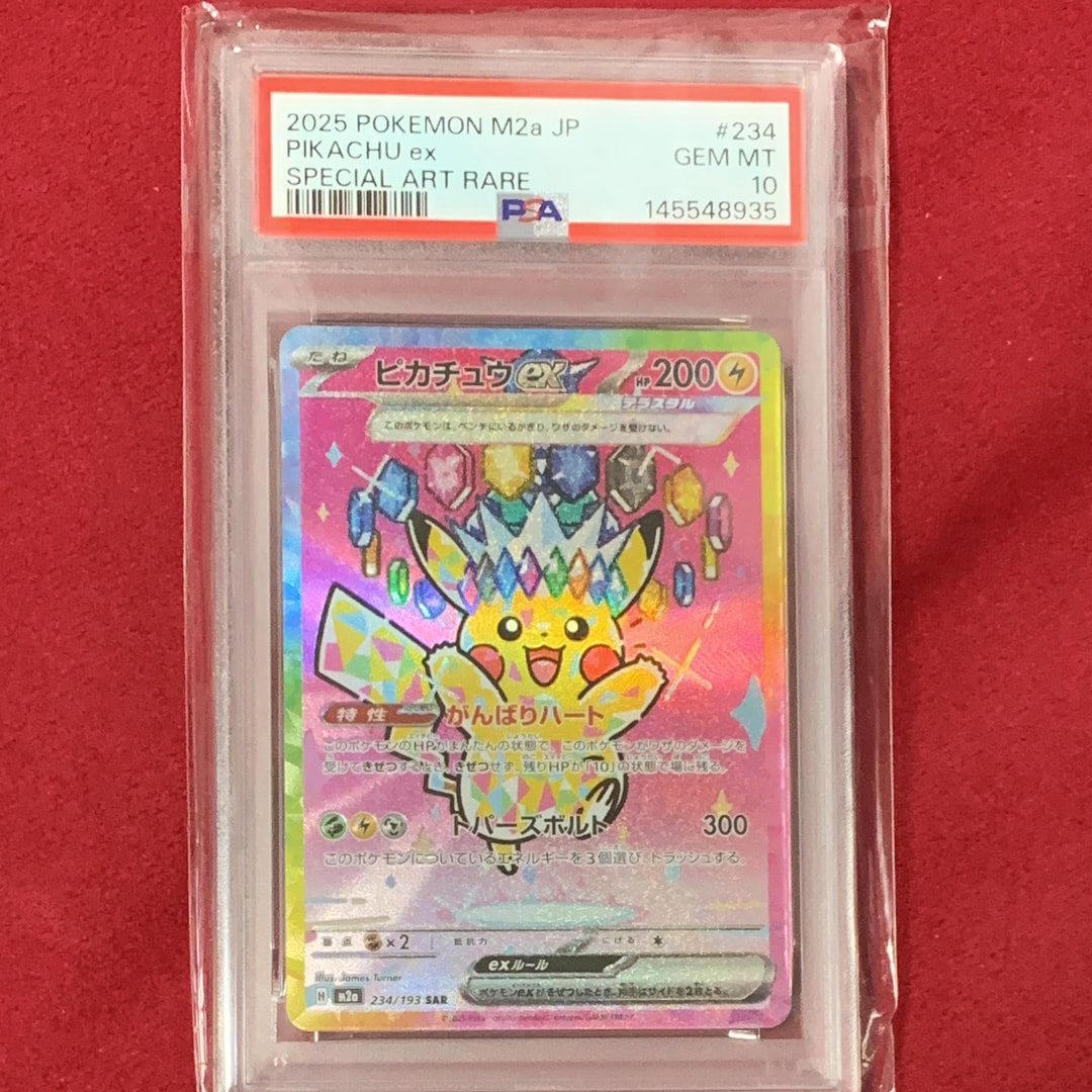 2025 ピカチュウex 特別アートレア Gem Mint 10 2025 ポケモンカード ピカチュウ EX PSA 10 - メルカリ