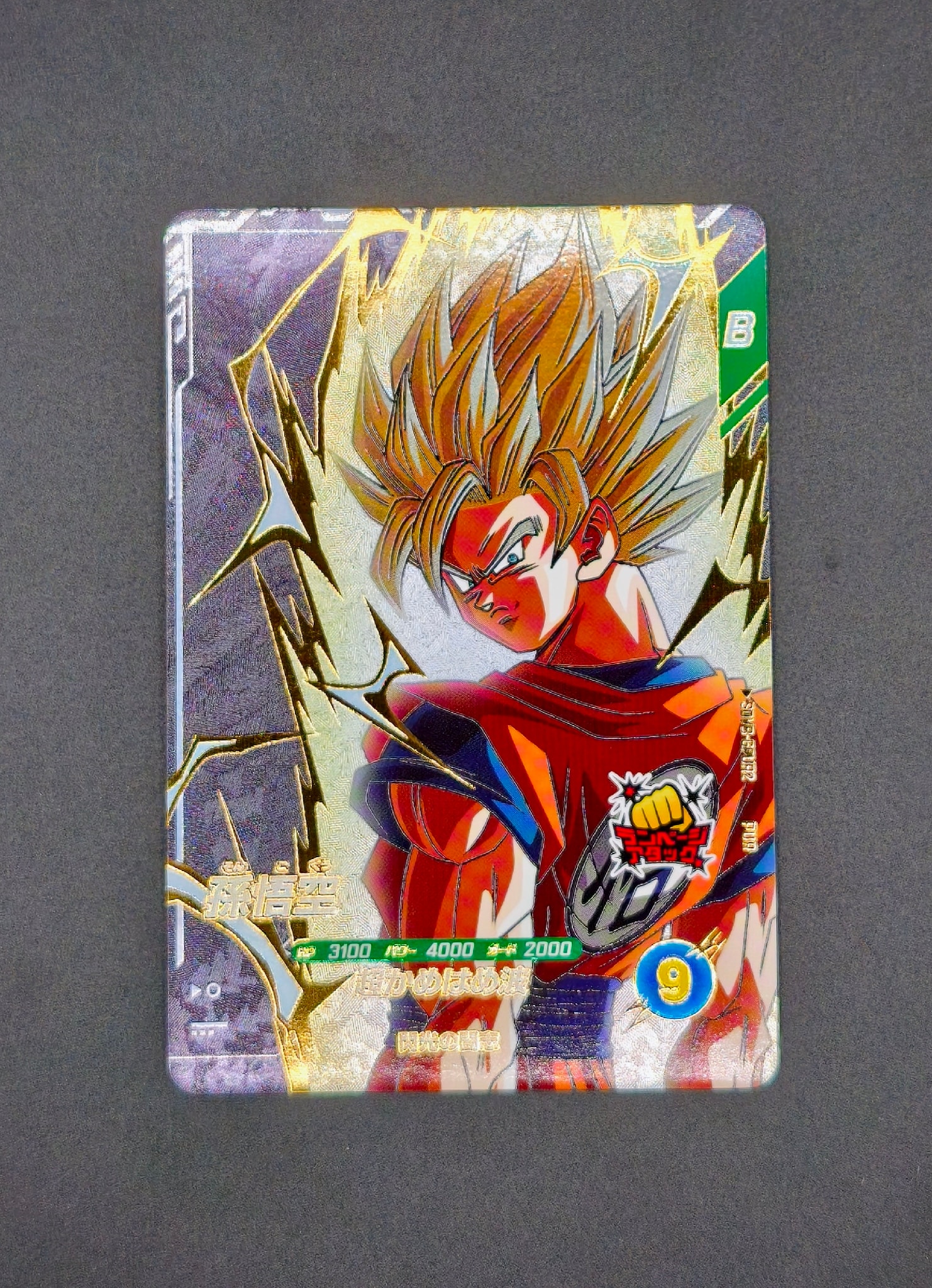 孫悟空 PUR [SDV9-GPUR2](ドラゴンボールスーパーダイバーズ「9弾 連携の一撃」)
