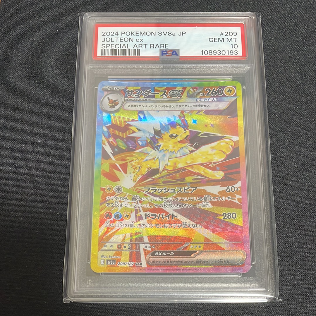 サンダースex SAR [SV8a 209/187](ハイクラスパック「テラスタルフェスex」)