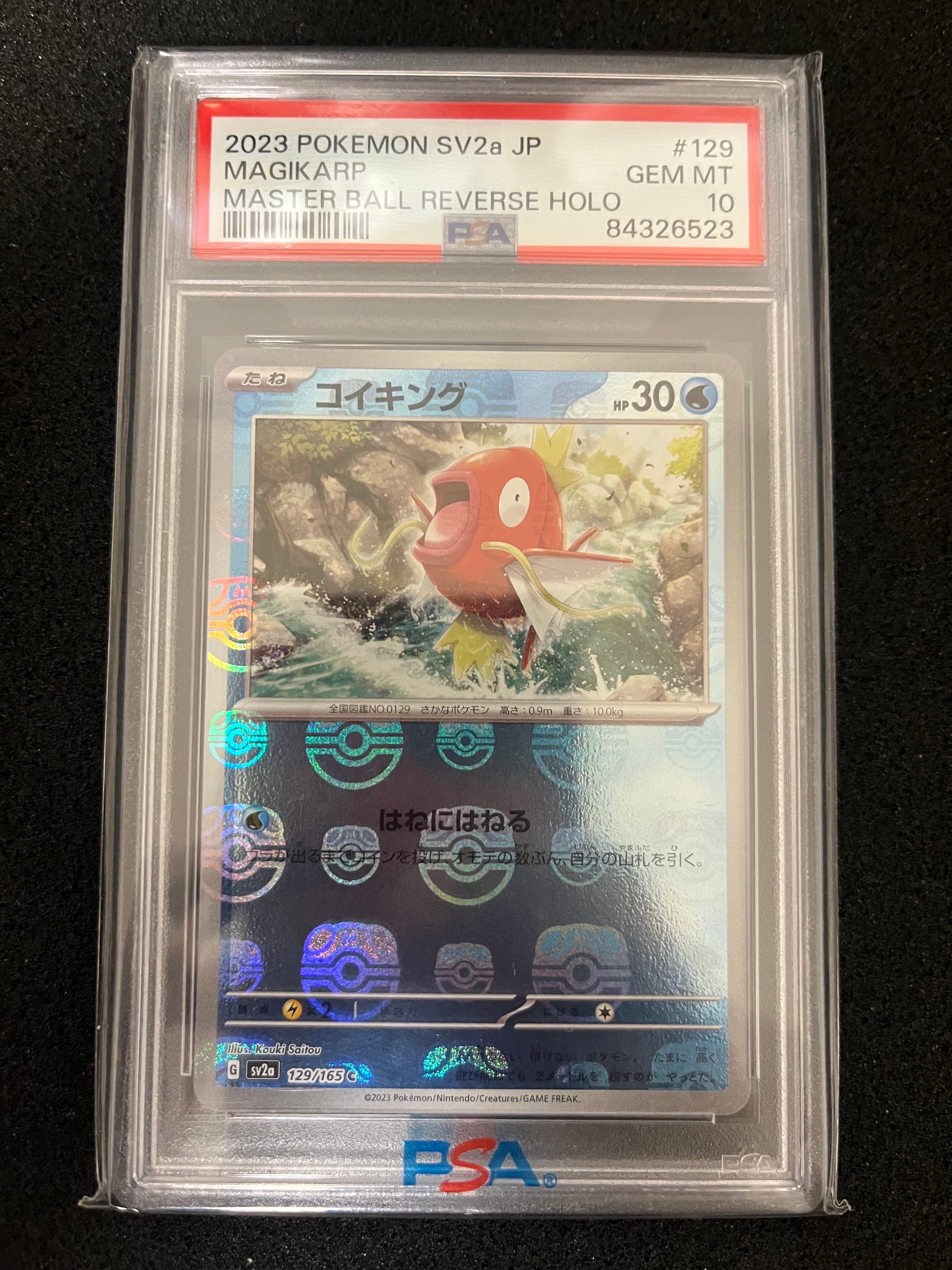 コイキング C: マスターボールミラー[SV2a 129/165](強化拡張パック「ポケモンカード151」)