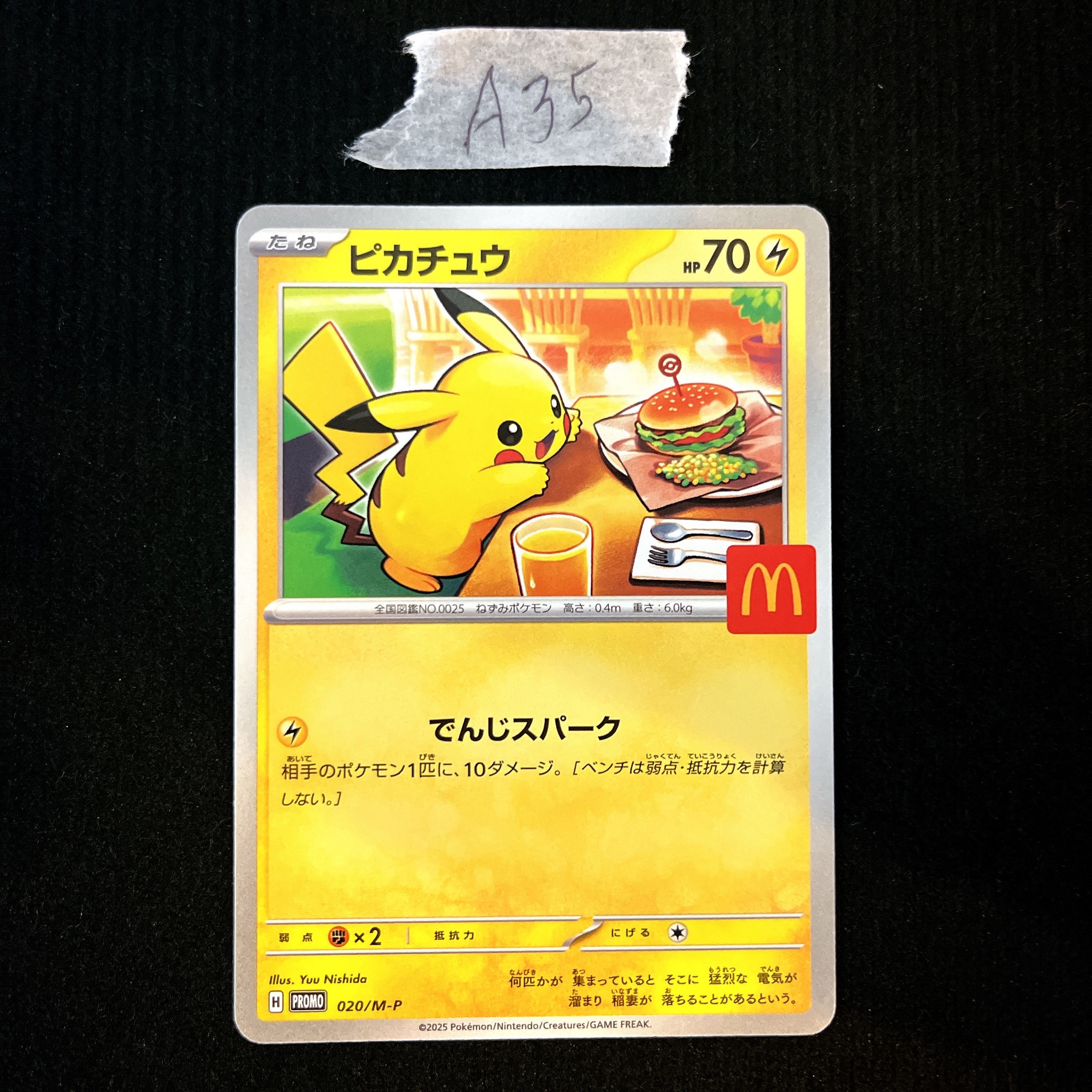 ピカチュウ P [M-P 020](プロモカードパック「マクドナルド ハッピーセット2025」)