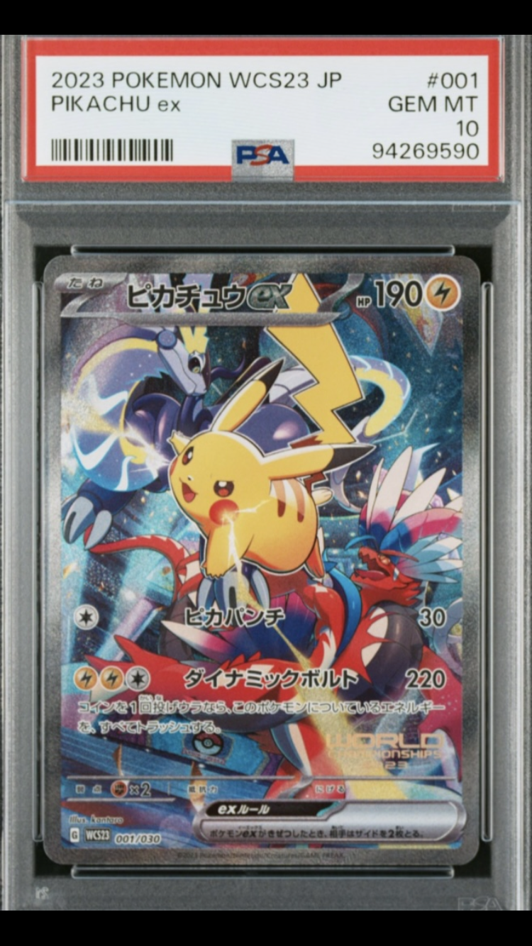 ピカチュウex [WCS23 001/030](ポケモンワールドチャンピオンシップス2023横浜 記念デッキ「ピカチュウ」)