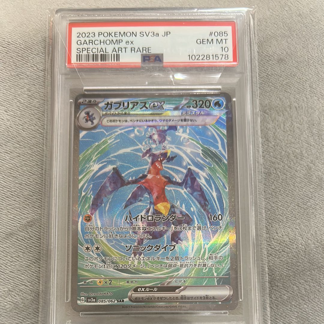 ガブリアスex SAR[SV3a 085/062](強化拡張パック「レイジングサーフ」)