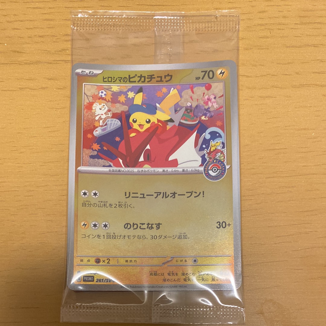 ヒロシマのピカチュウ P [SV-P 261](スペシャルBOX「ポケモンセンターヒロシマ」)