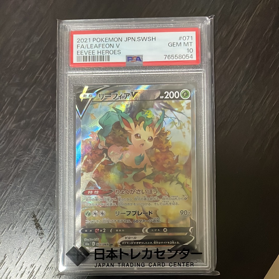 リーフィアV SR: SA[S6a 071/069](強化拡張パック「イーブイヒーローズ」)