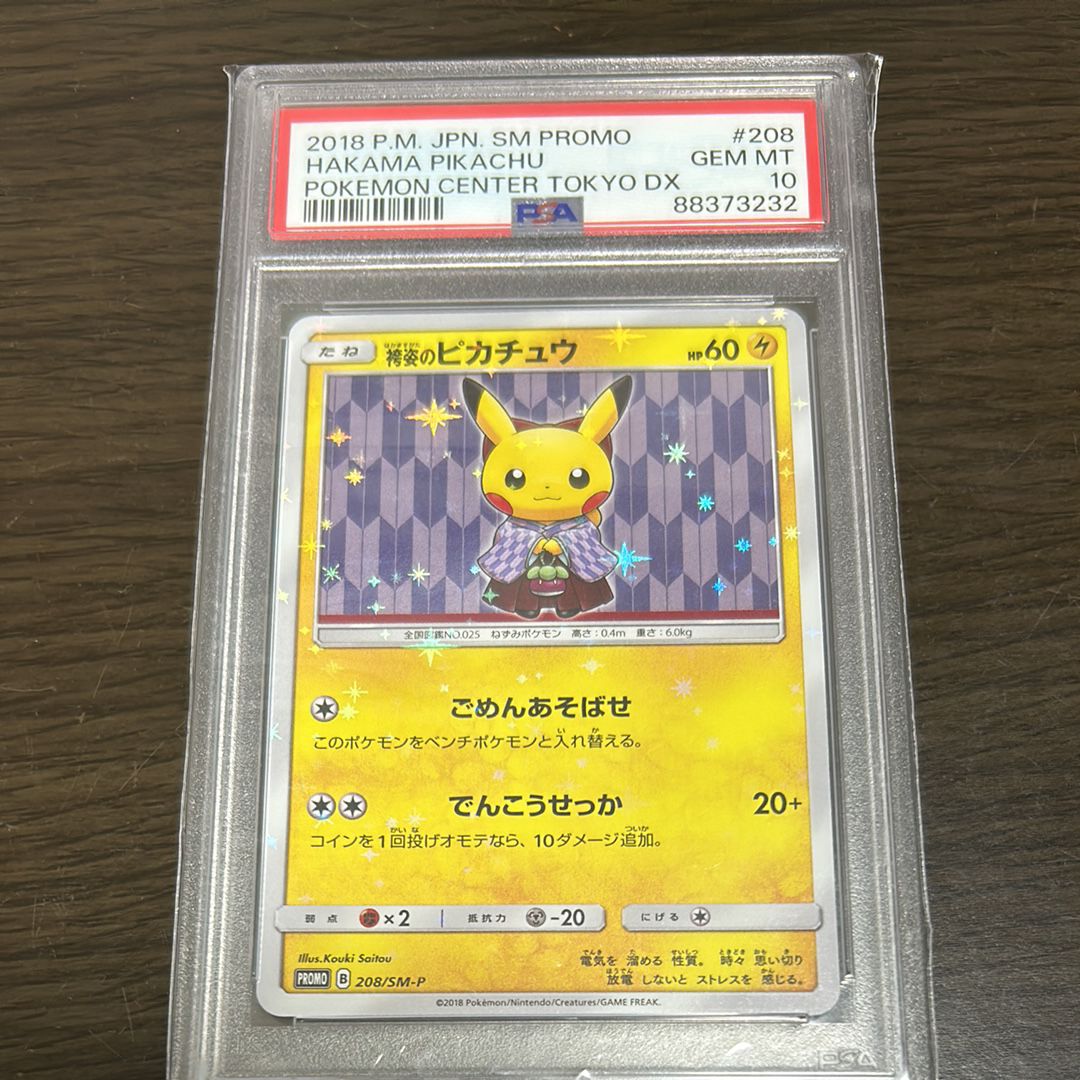袴姿のピカチュウ: プロモ[SM-P 208](プロモーションカード「SM-P」)