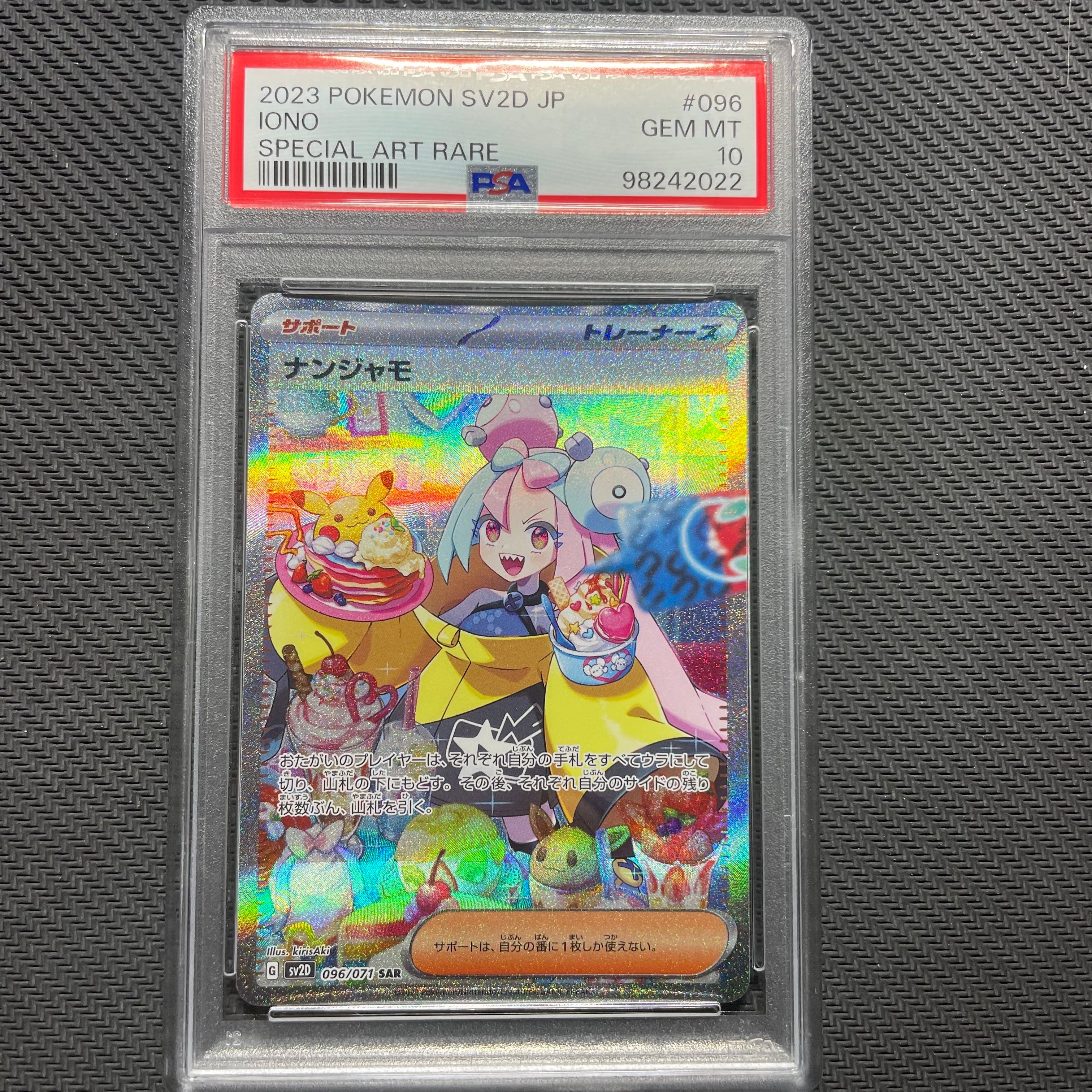 ナンジャモ SAR[SV2D 096/071](拡張パック「クレイバースト」)