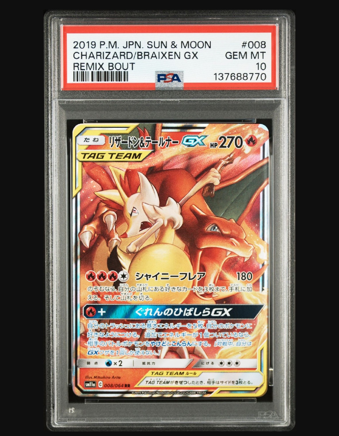 リザードン&テールナーGX RR [SM11a 008/064](強化拡張パック「リミックスバウト」)