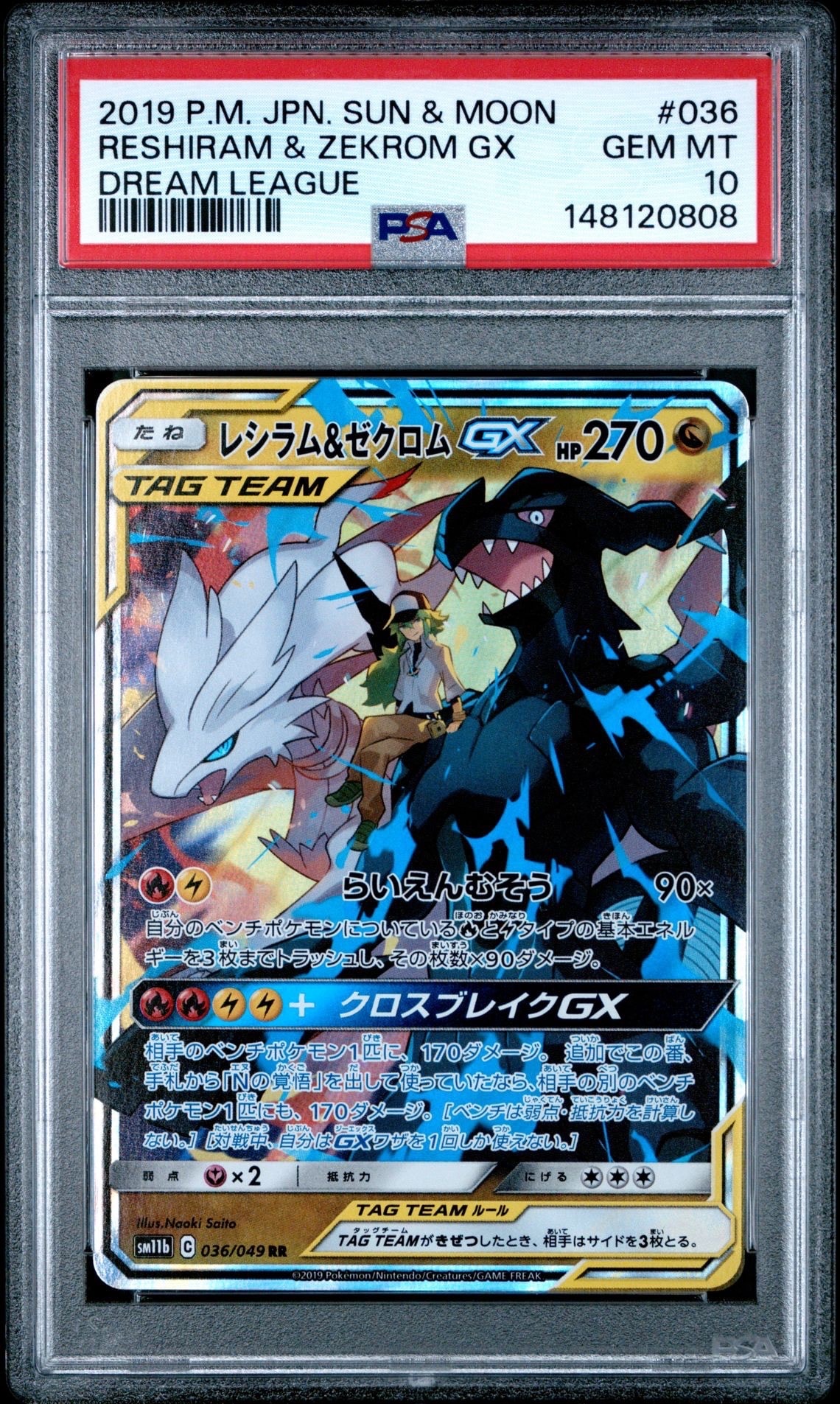 ルザミーネ SR[SM4A 055/050](拡張パック「超次元の暴獣」)の新品/中古