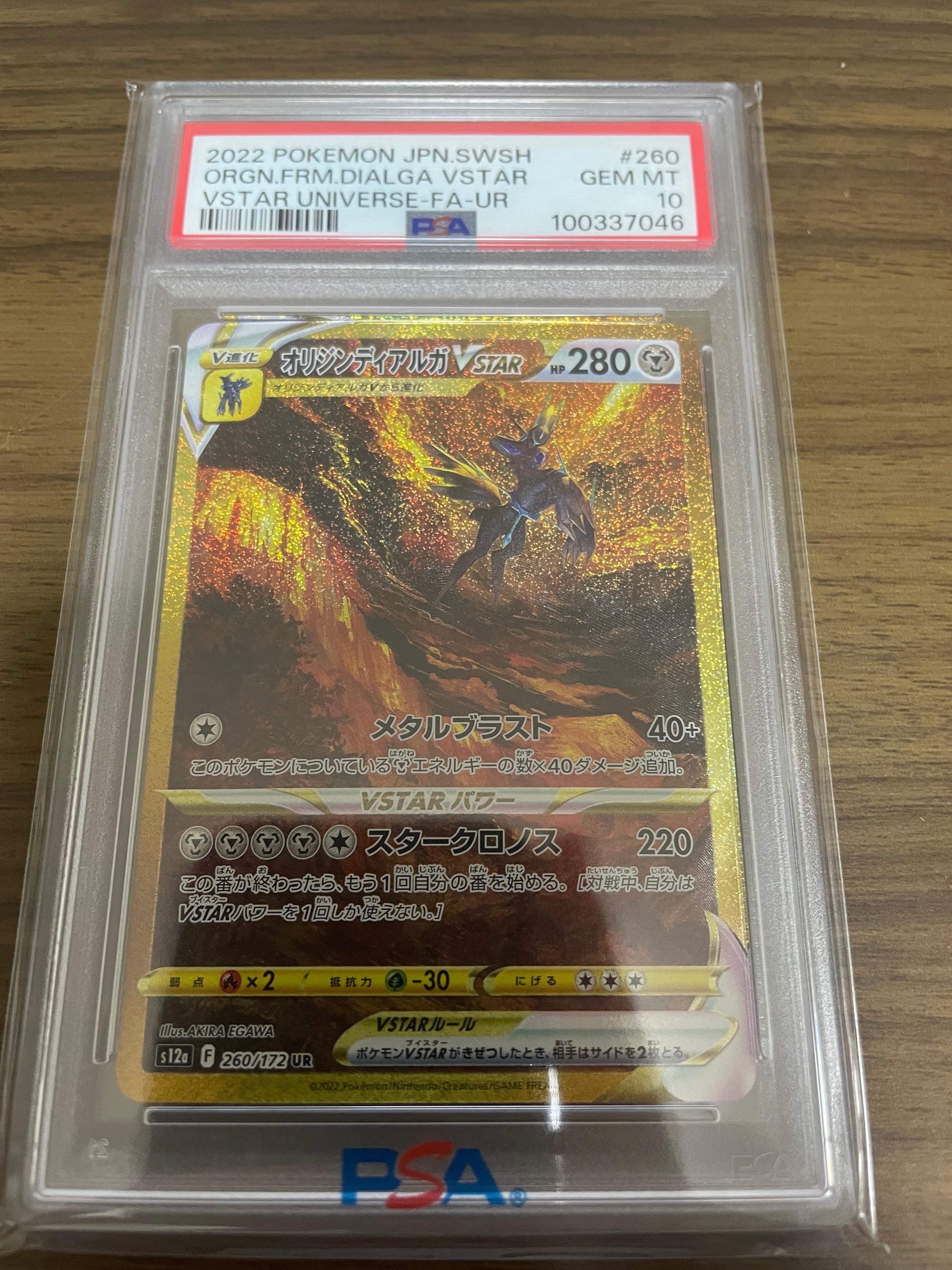 オリジンディアルガVSTAR UR[s12a 260/172](ハイクラスパック「VSTARユニバース」)
