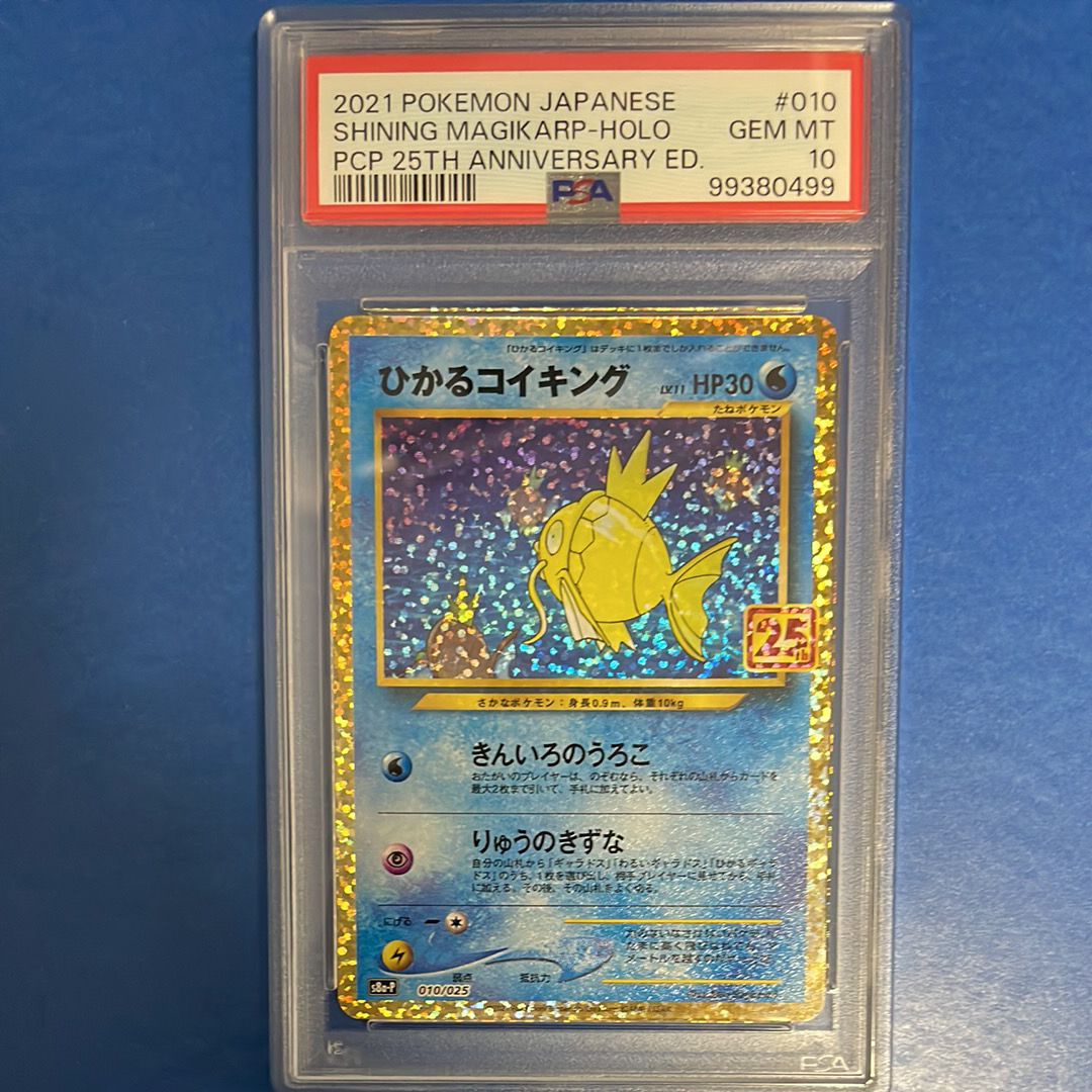 ひかるコイキング: プロモ[S8a-P 010/025](プロモカードパック 25th ANNIVERSARY edition)