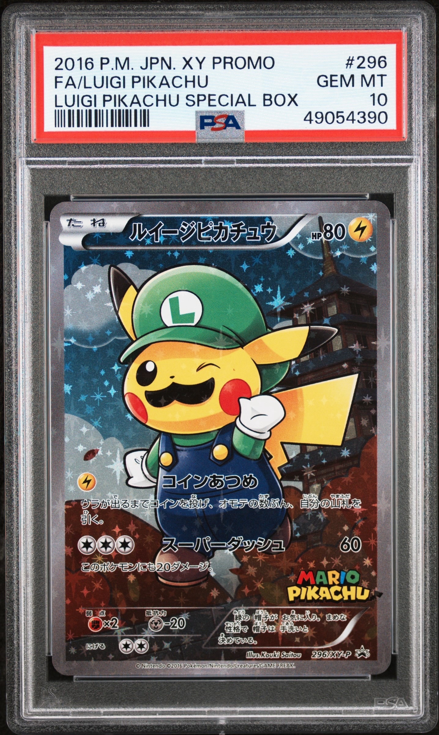 ルイージピカチュウ [XY-P 296/XY-P](プロモーションカード「ルイージピカチュウスペシャルBOX」)