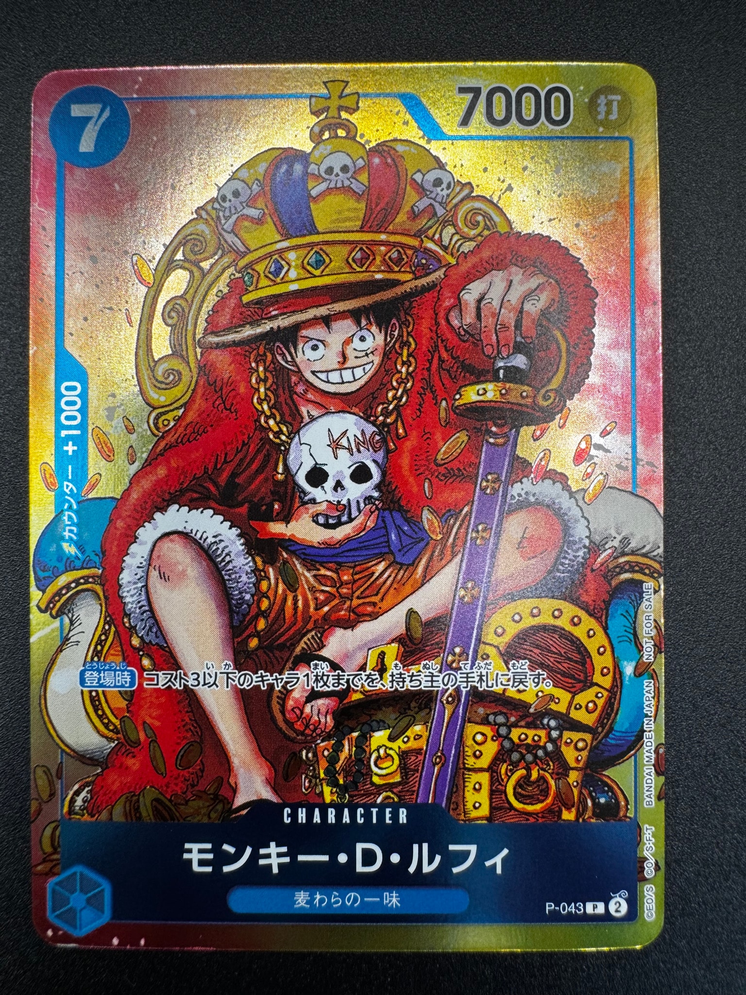 モンキー・D・ルフィ P [P-043]  (週刊少年ジャンプ2023年36・37合併号付録)