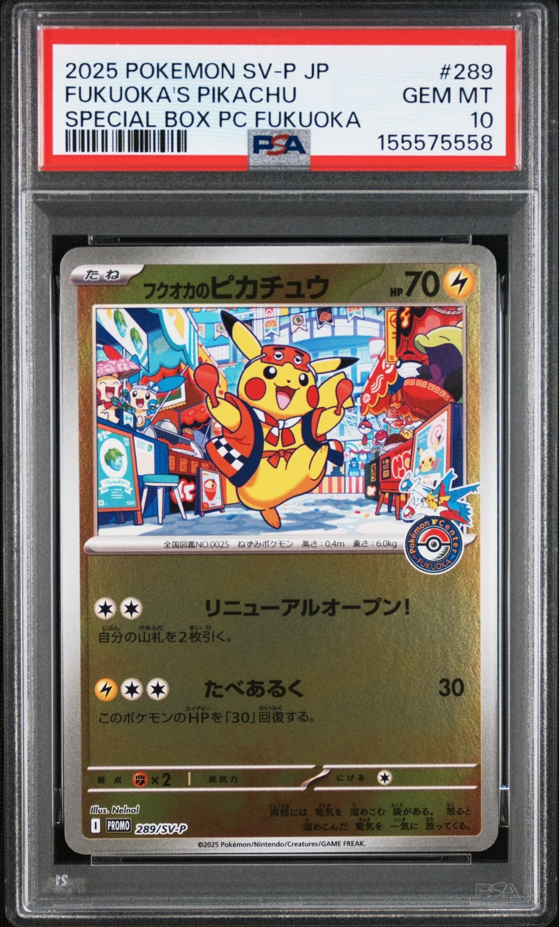 フクオカのピカチュウ P [SV-P 289](スペシャルBOX「ポケモンセンターフクオカ」)