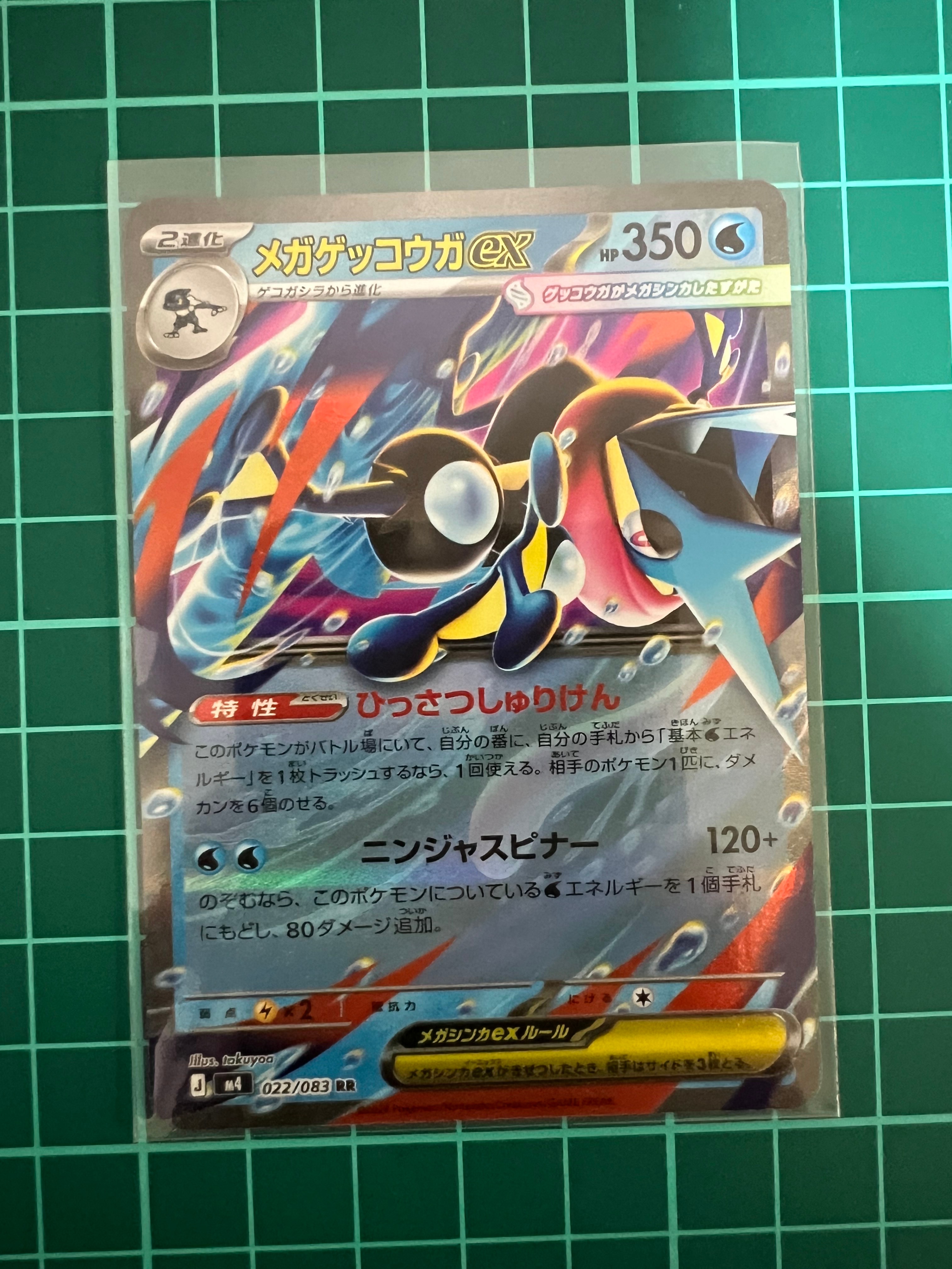 メガゲッコウガex RR [M4 022/083](拡張パック「ニンジャスピナー」)