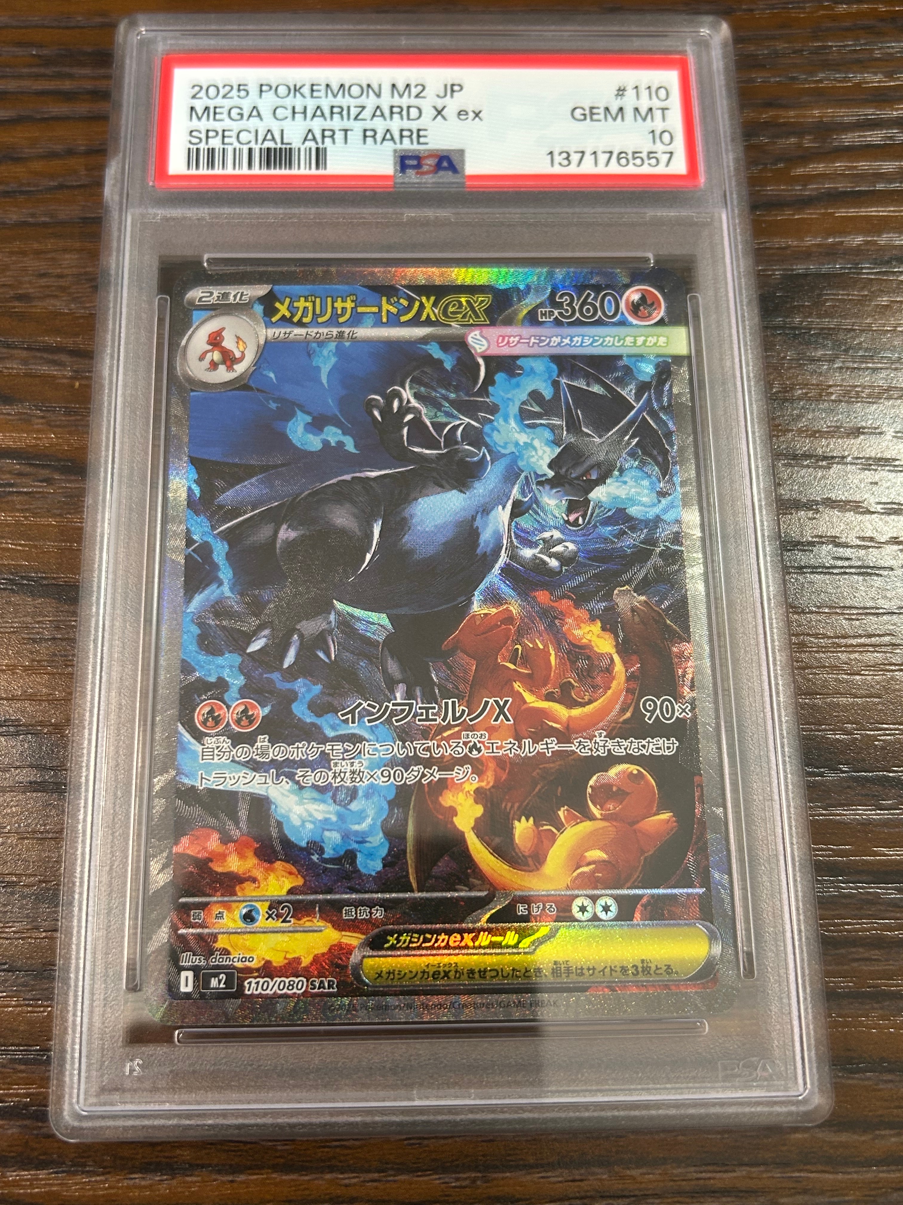 メガリザードンXex SAR [M2 110/080](拡張パック「インフェルノX」)