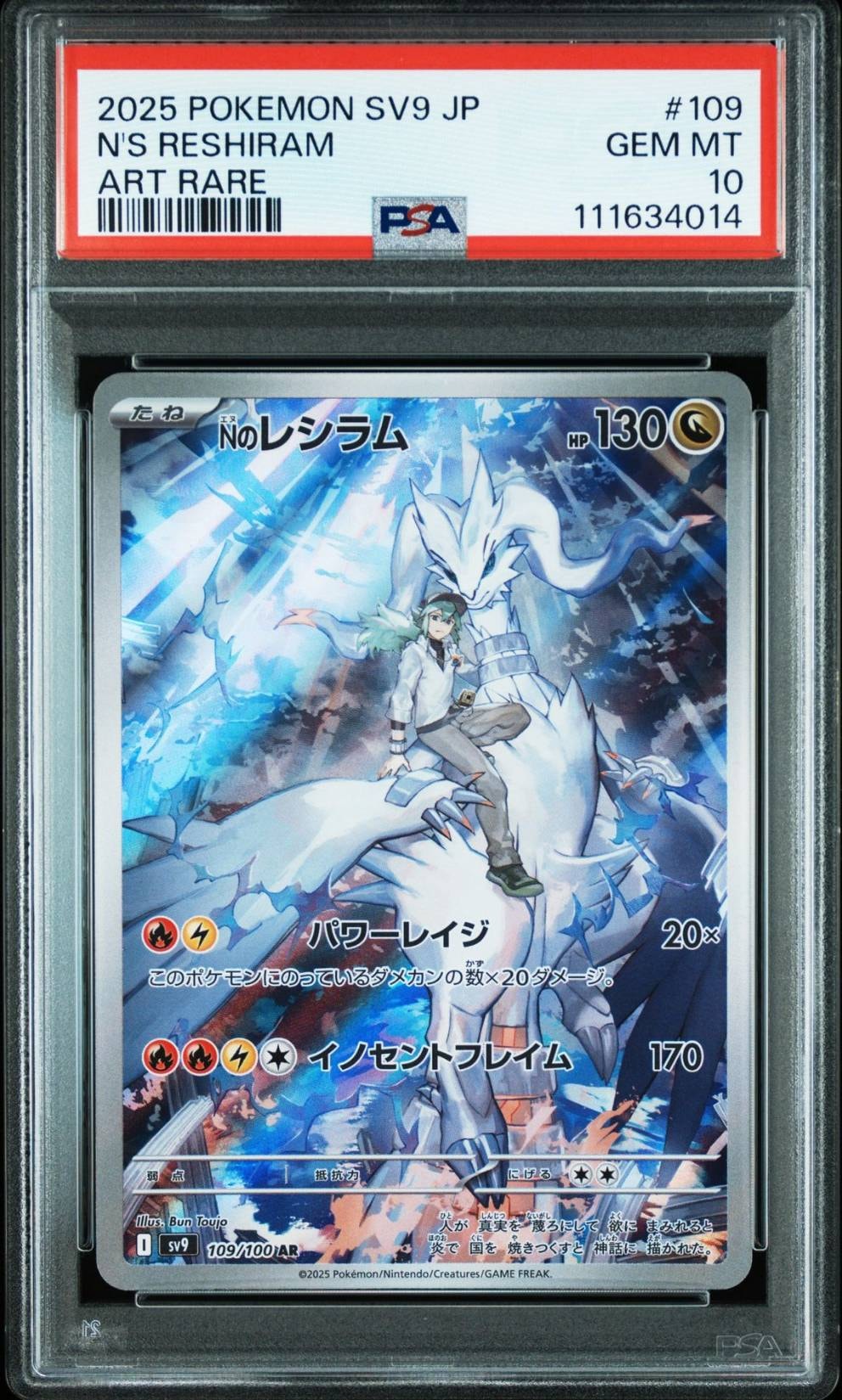 Nのレシラム AR [SV9 109/100](拡張パック「バトルパートナーズ」)