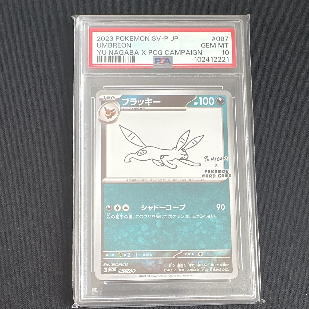 ブラッキー: プロモ (ナガバブラッキー) [SV-P 067](「YU NAGABA×ポケモンカードゲーム」プロモーションカード「SV-P」)