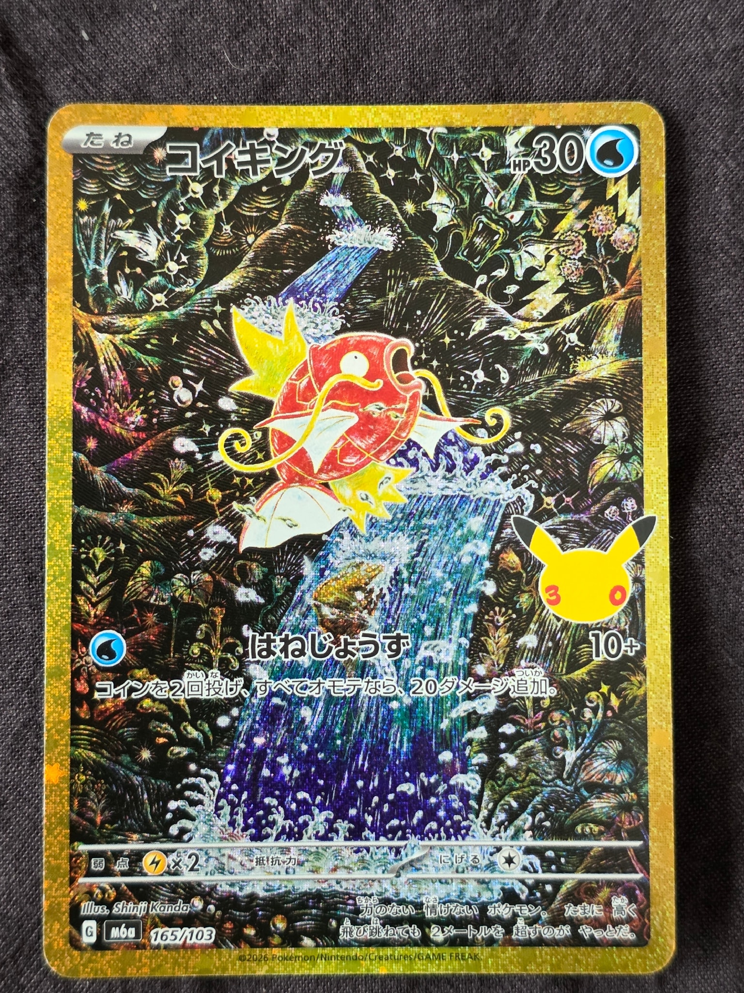 コイキング [M6a 165/103](拡張パック「30th CELEBRATION」)