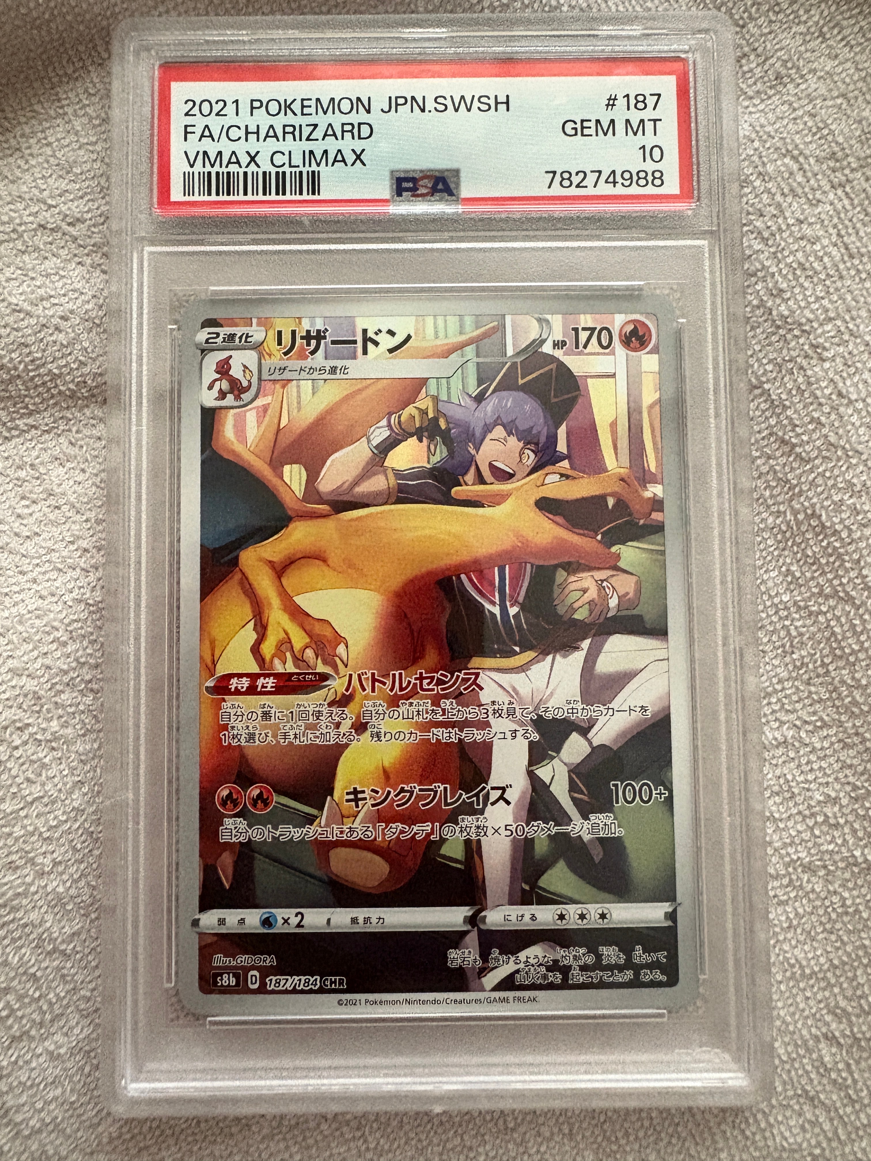 リザードン CHR[s8b 187/184](ハイクラスパック「VMAXクライマックス」)