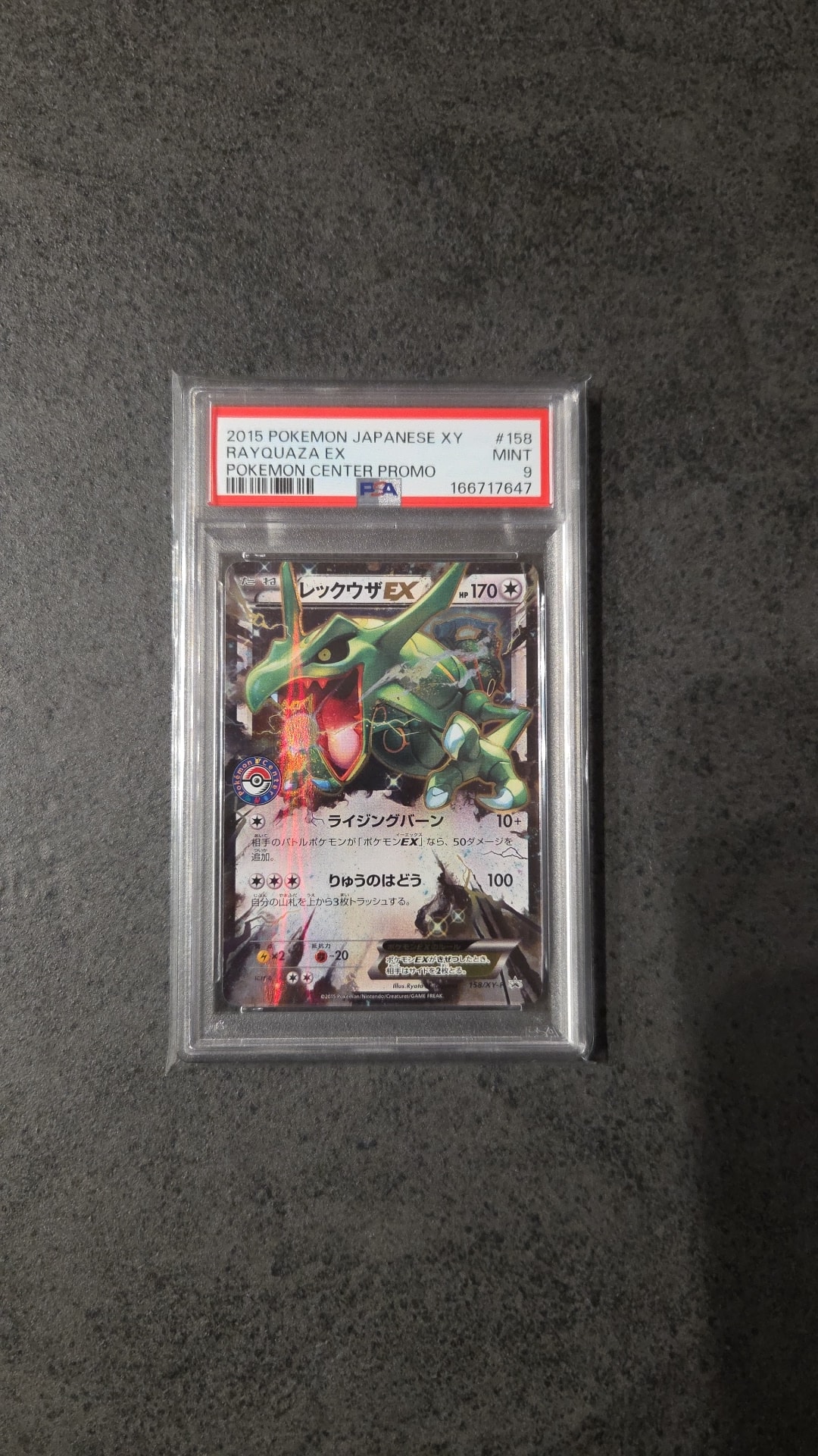 レックウザ: プロモ[XY-P 158/XY-P](プロモーションカード「XY-P