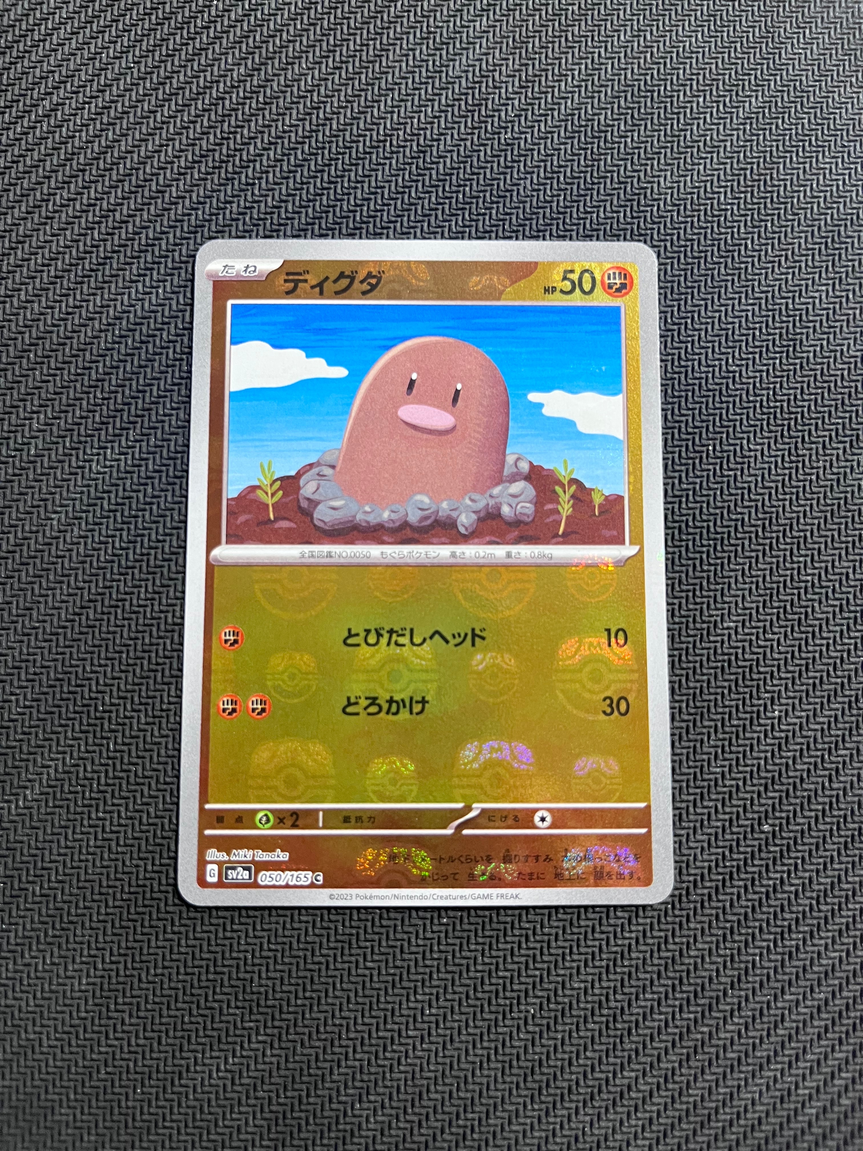 ディグダ C: マスターボールミラー[SV2a 050/165](強化拡張パック「ポケモンカード151」)