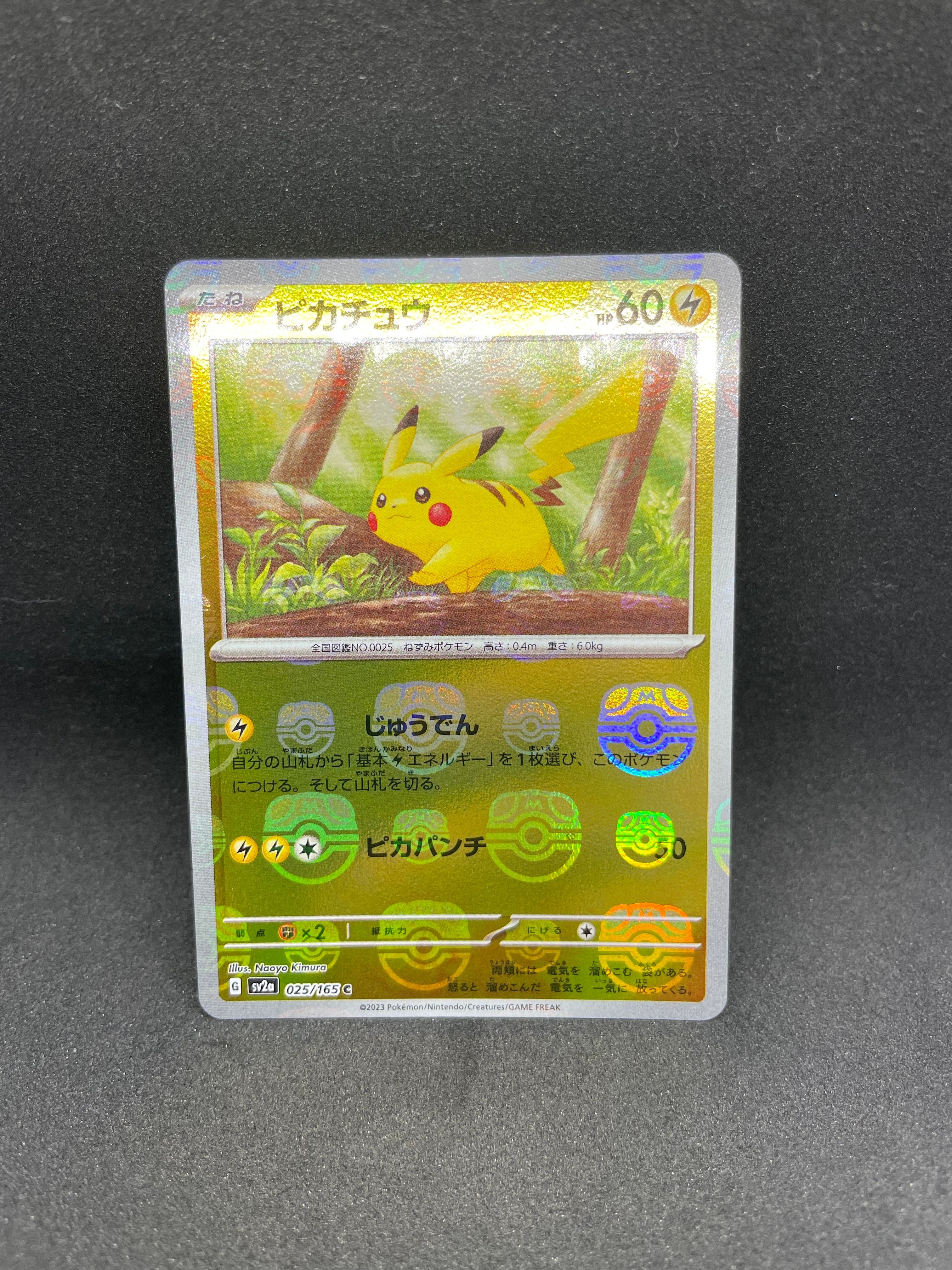 ピカチュウ C: マスターボールミラー (マスボピカチュウ) [SV2a 025/165](強化拡張パック「ポケモンカード151」)