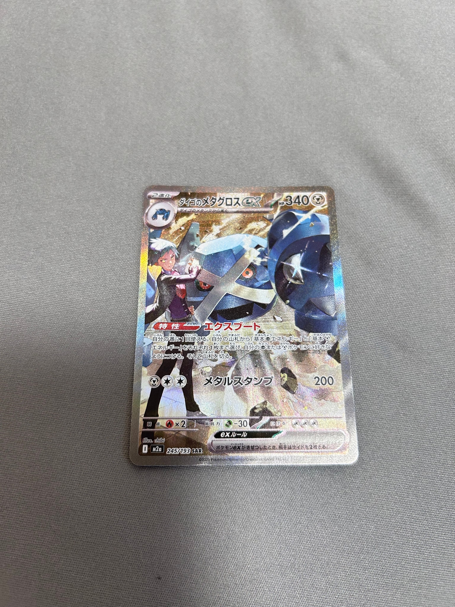 ダイゴのメタグロスex SAR [M2a 245/193](ハイクラスパック「MEGA