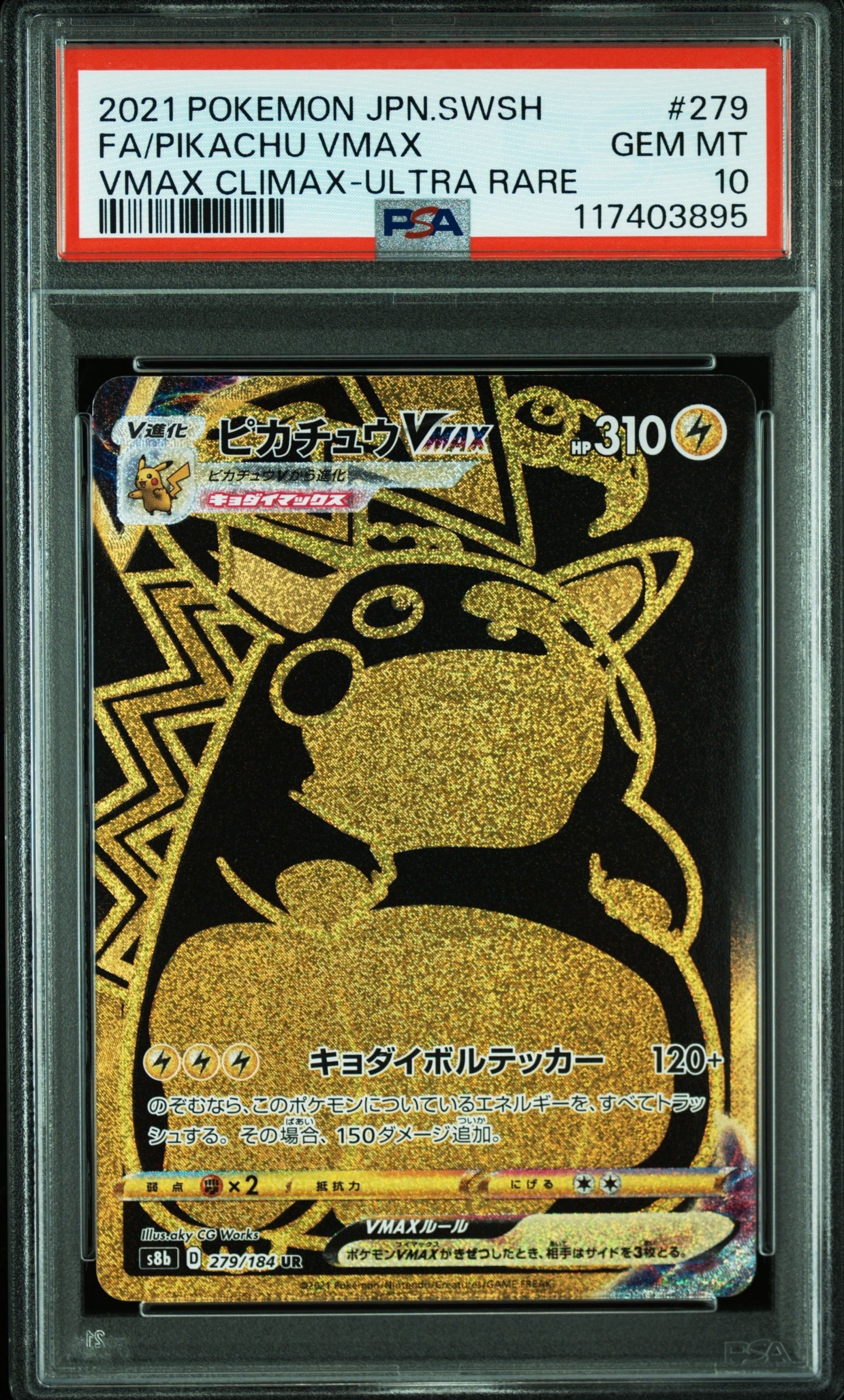 ピカチュウVMAX UR[S8b 279/184](ハイクラスパック「VMAXクライマックス」)