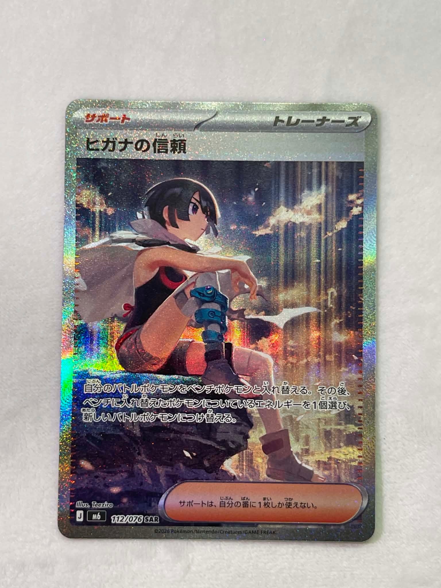 ヒガナの信頼 SAR [M6 112/076](拡張パック「ストームエメラルダ」)