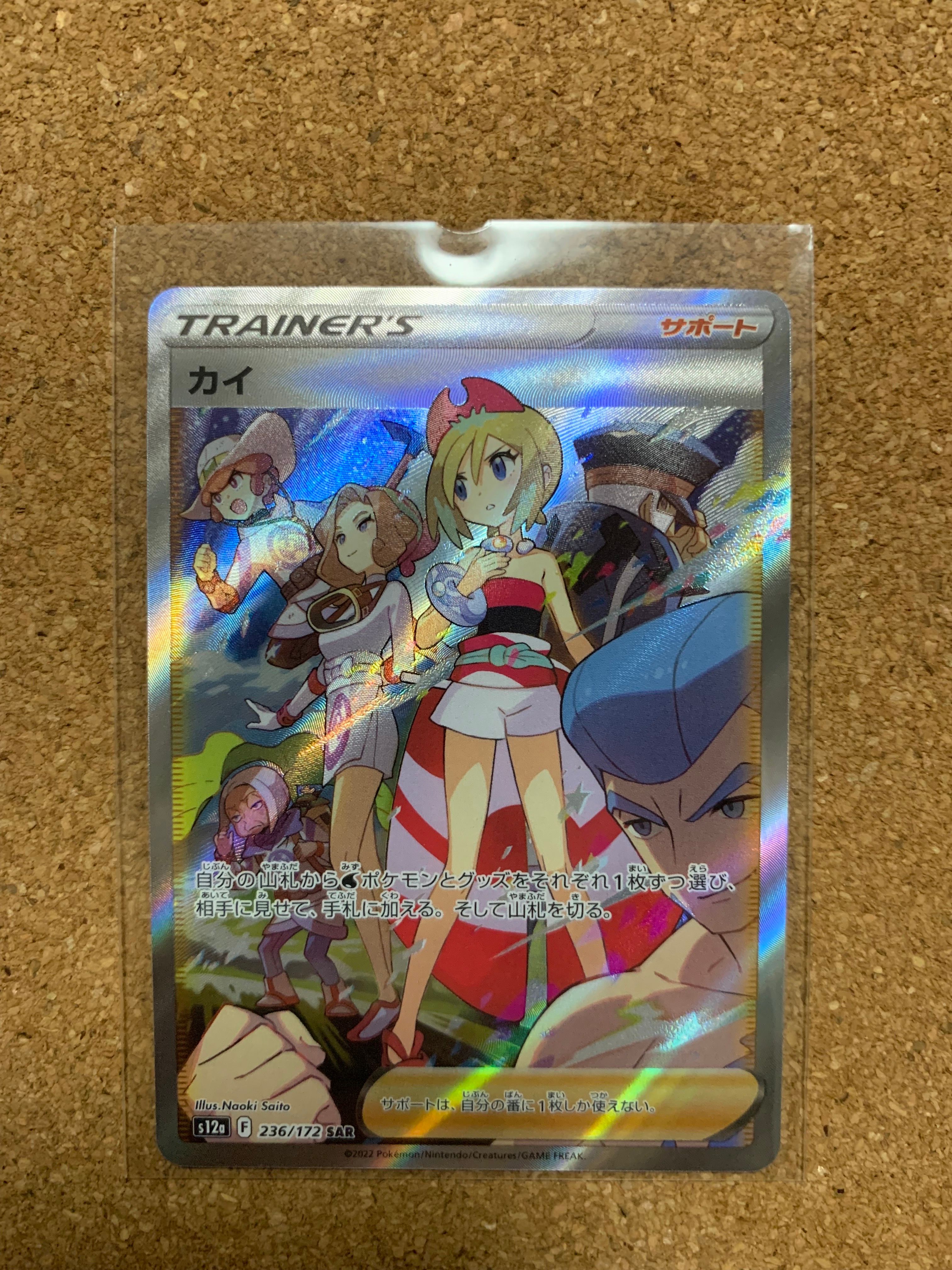 カイ SAR[s12a 236/172](ハイクラスパック「VSTARユニバース」)