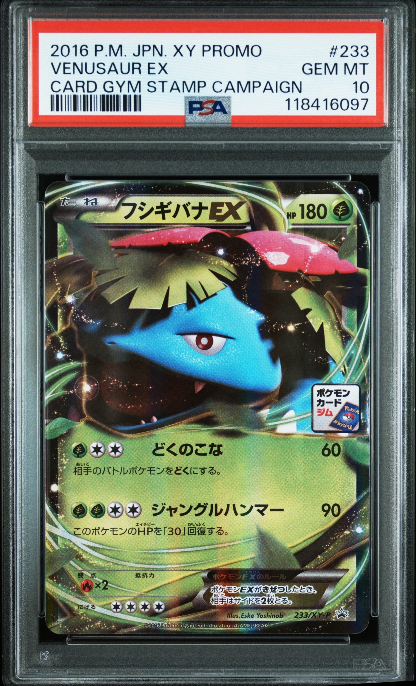 フシギバナEX P [XY-P 233](プロモーションカード「ポケモンカードジム 2016スタンプキャンペーン」)