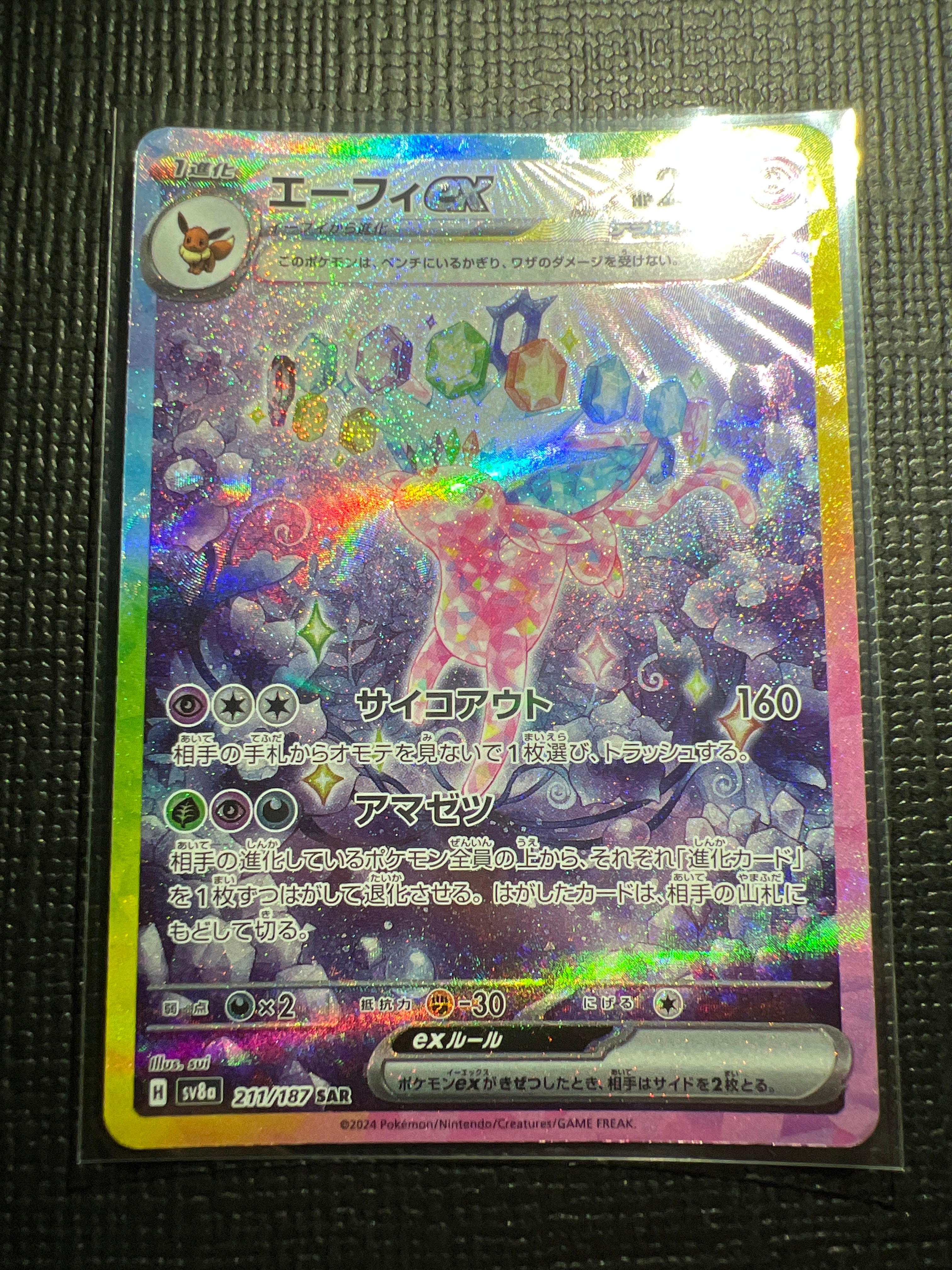 エーフィex SAR [SV8a 211/187](ハイクラスパック「テラスタルフェスex」)