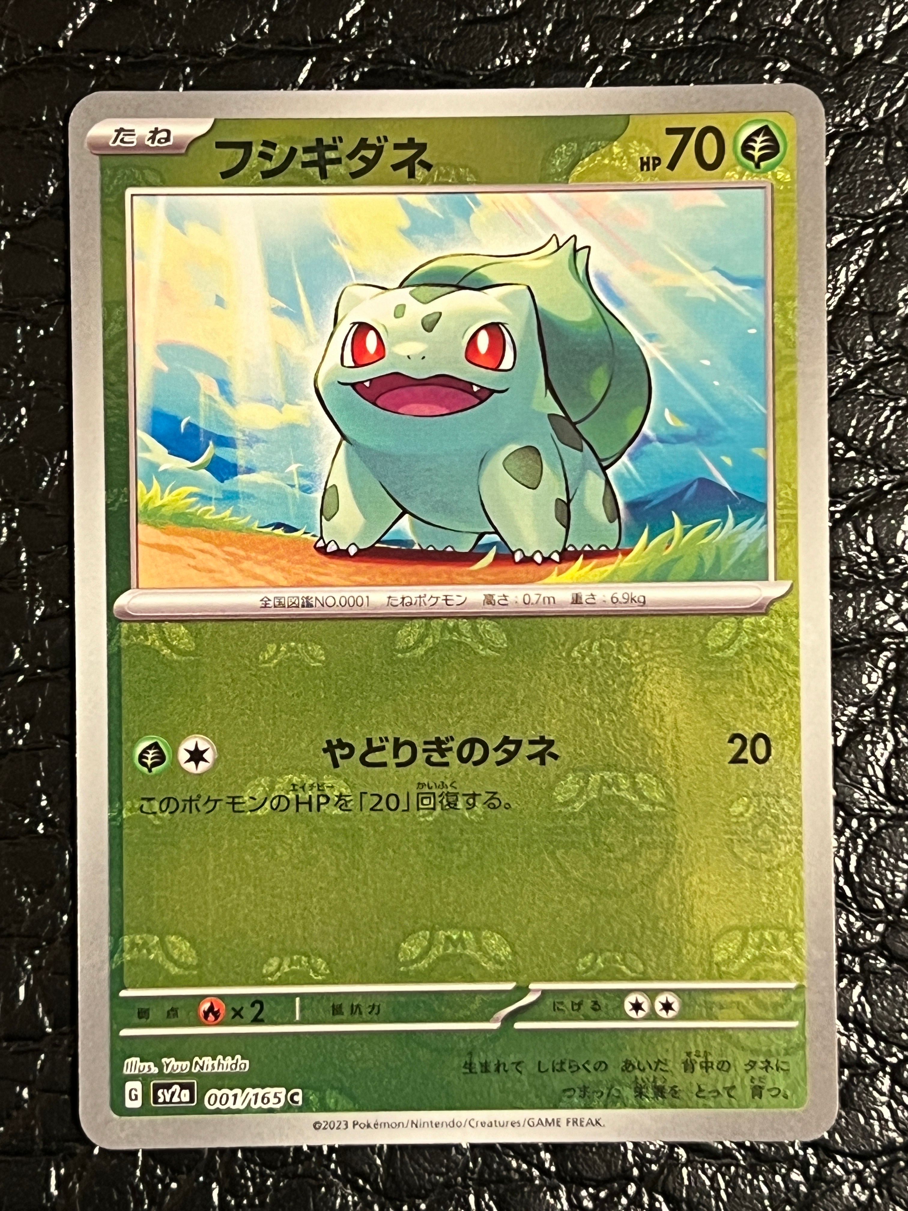 フシギダネ C: マスターボールミラー[SV2a 001/165](強化拡張パック「ポケモンカード151」)