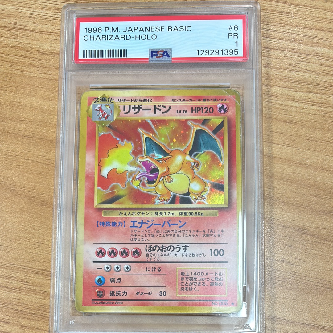 リザードン ★ : 旧裏 [PMCG1-2](拡張パック「ポケットモンスター カードゲーム」再販)