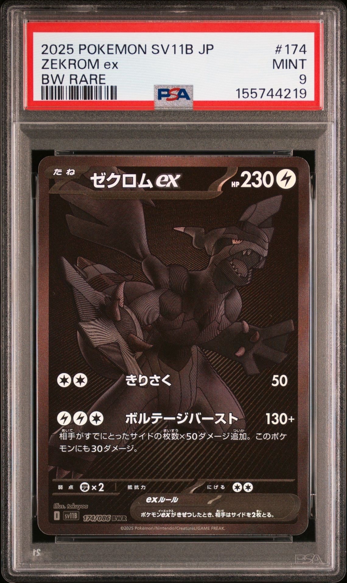 ゼクロムex BWR [SV11B 174/086](拡張パック「ブラックボルト」)