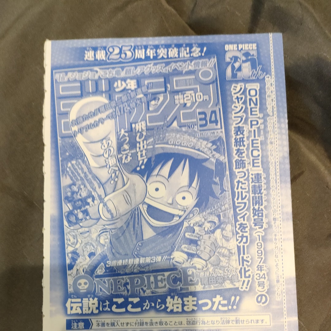 モンキー・D・ルフィ [P-033]  (週刊少年ジャンプ2023年1月7日号 付録)