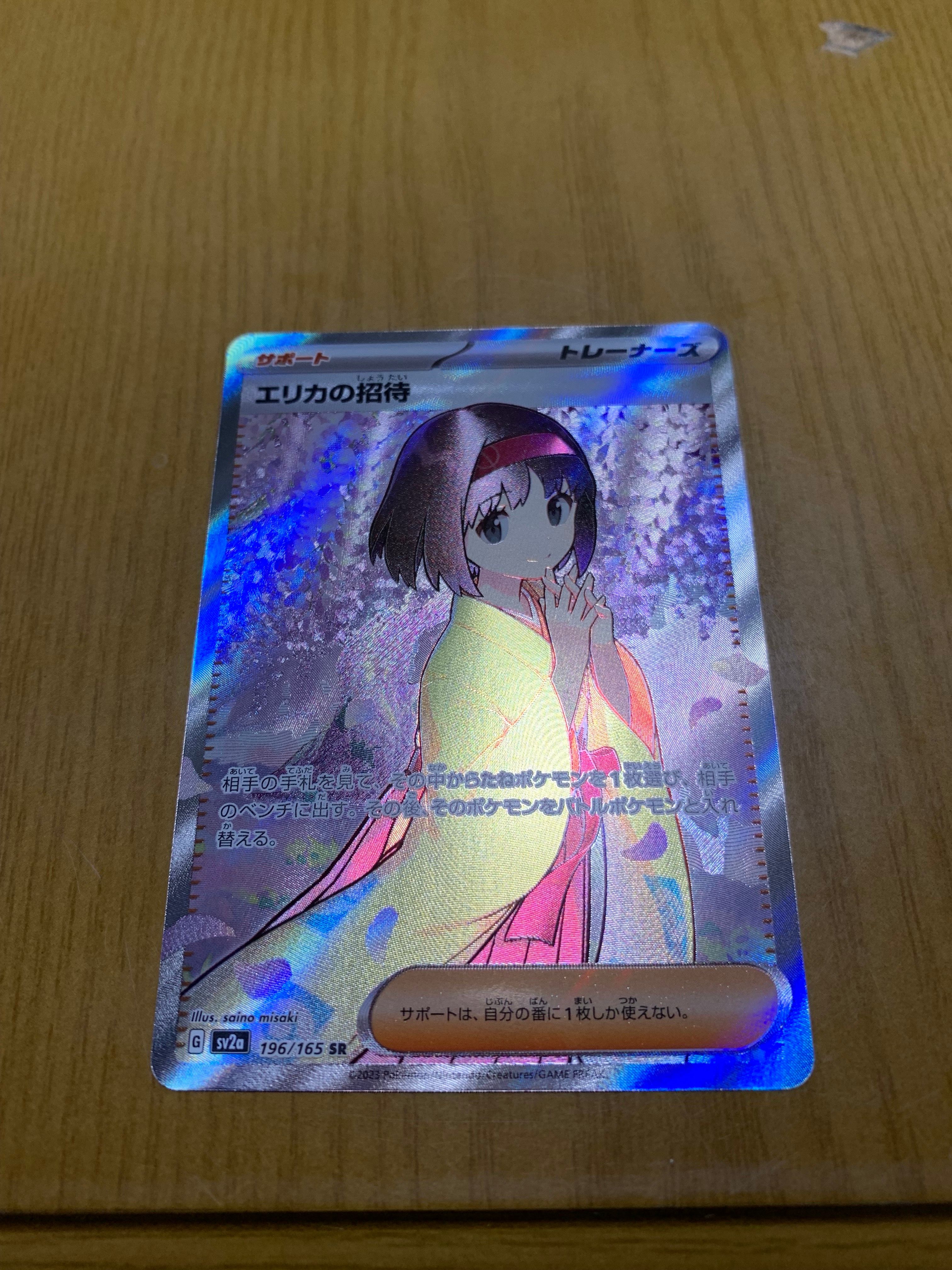 エリカの招待 SR[SV2a 196/165](強化拡張パック「ポケモンカード151」)