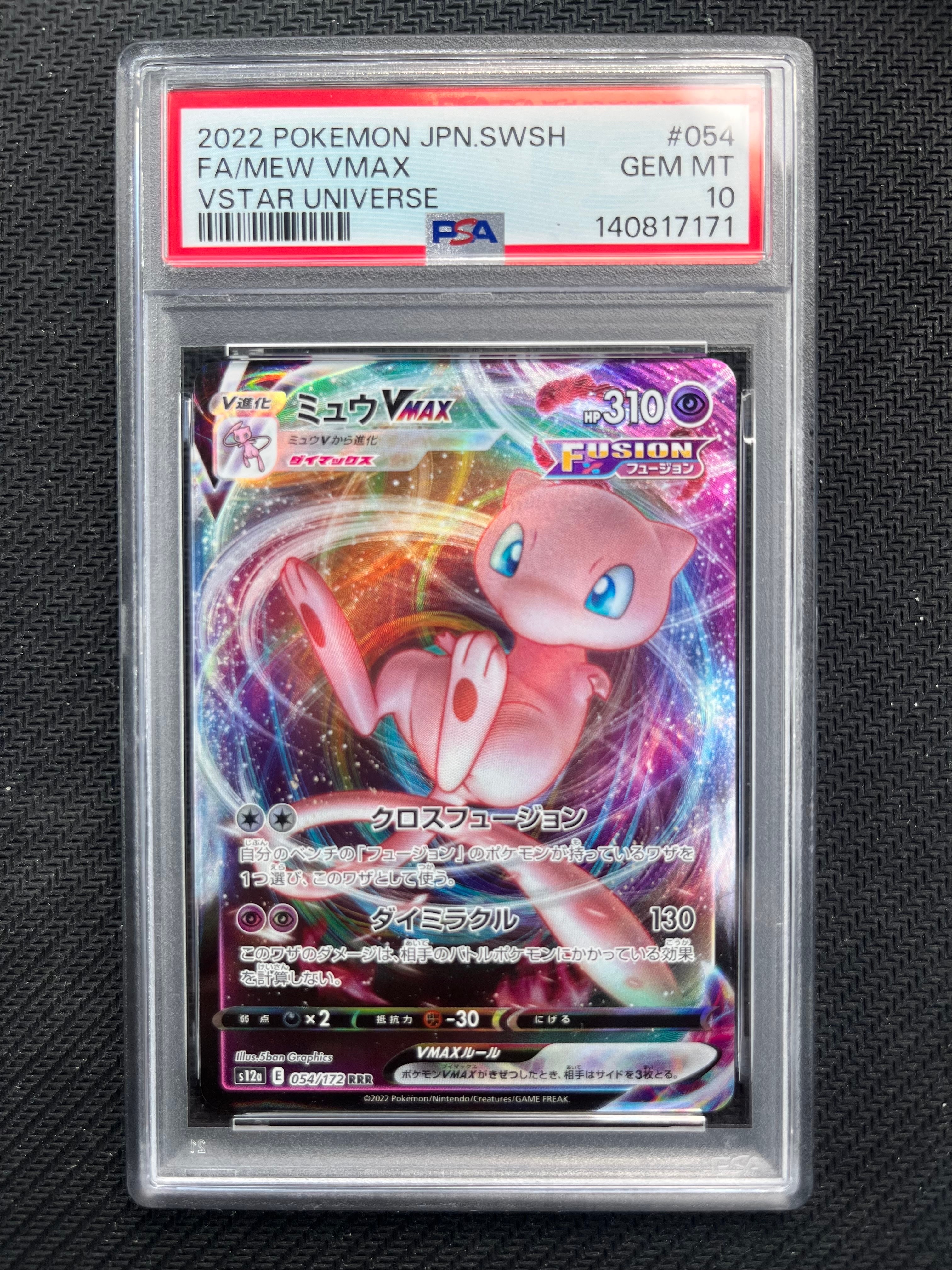 PSA10】ミュウVMAX RRR [s12a 054/172](ハイクラスパック「VSTAR