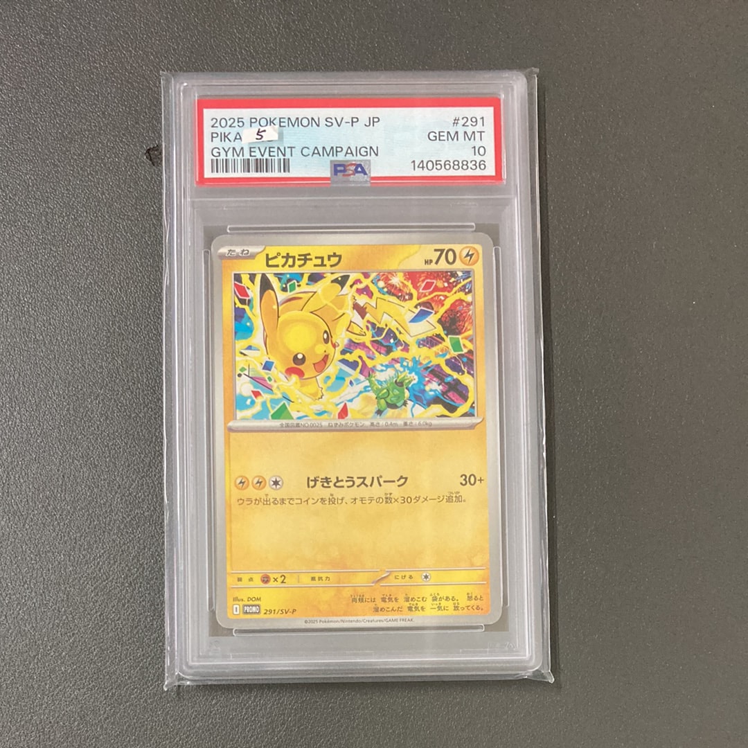 ピカチュウ P [SV-P 291](プロモーションカード「SV-P」)
