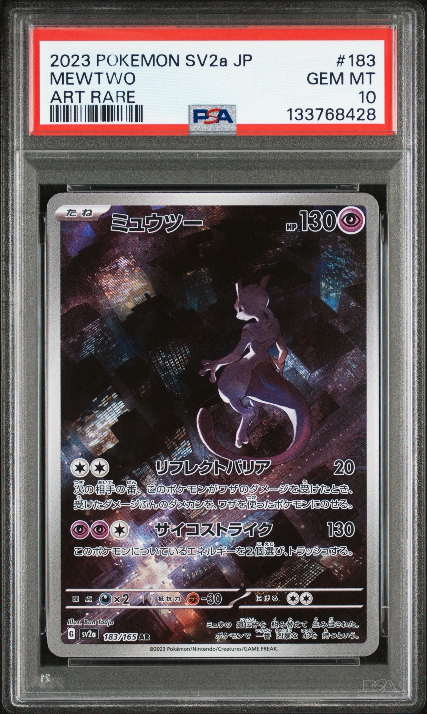 ミュウツー AR[SV2a 183/165](強化拡張パック「ポケモンカード151」)