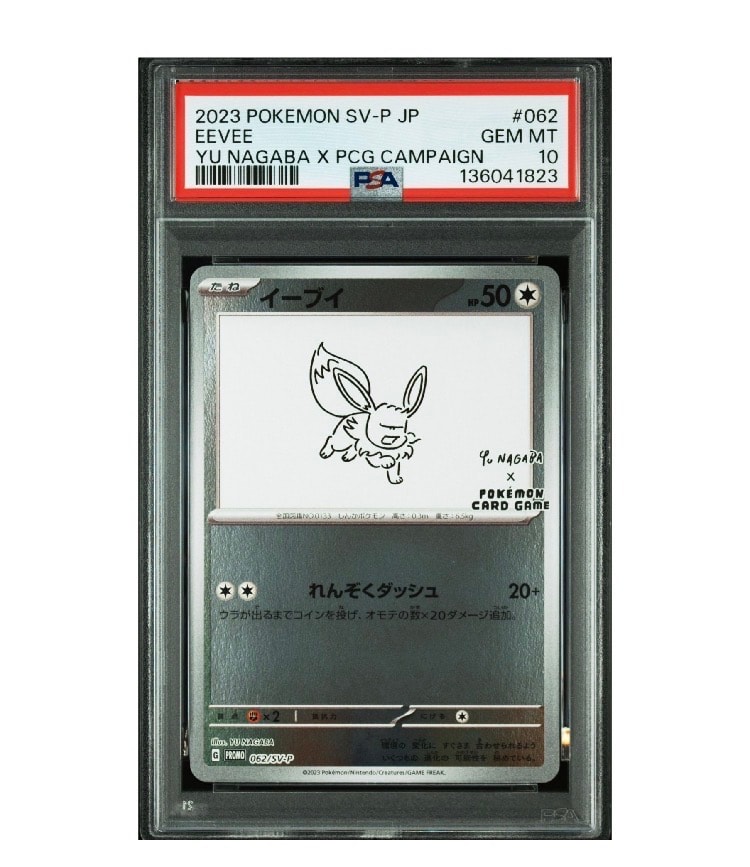 イーブイ: プロモ [SV-P 062](「YU NAGABA×ポケモンカードゲーム」プロモーションカード「SV-P」)