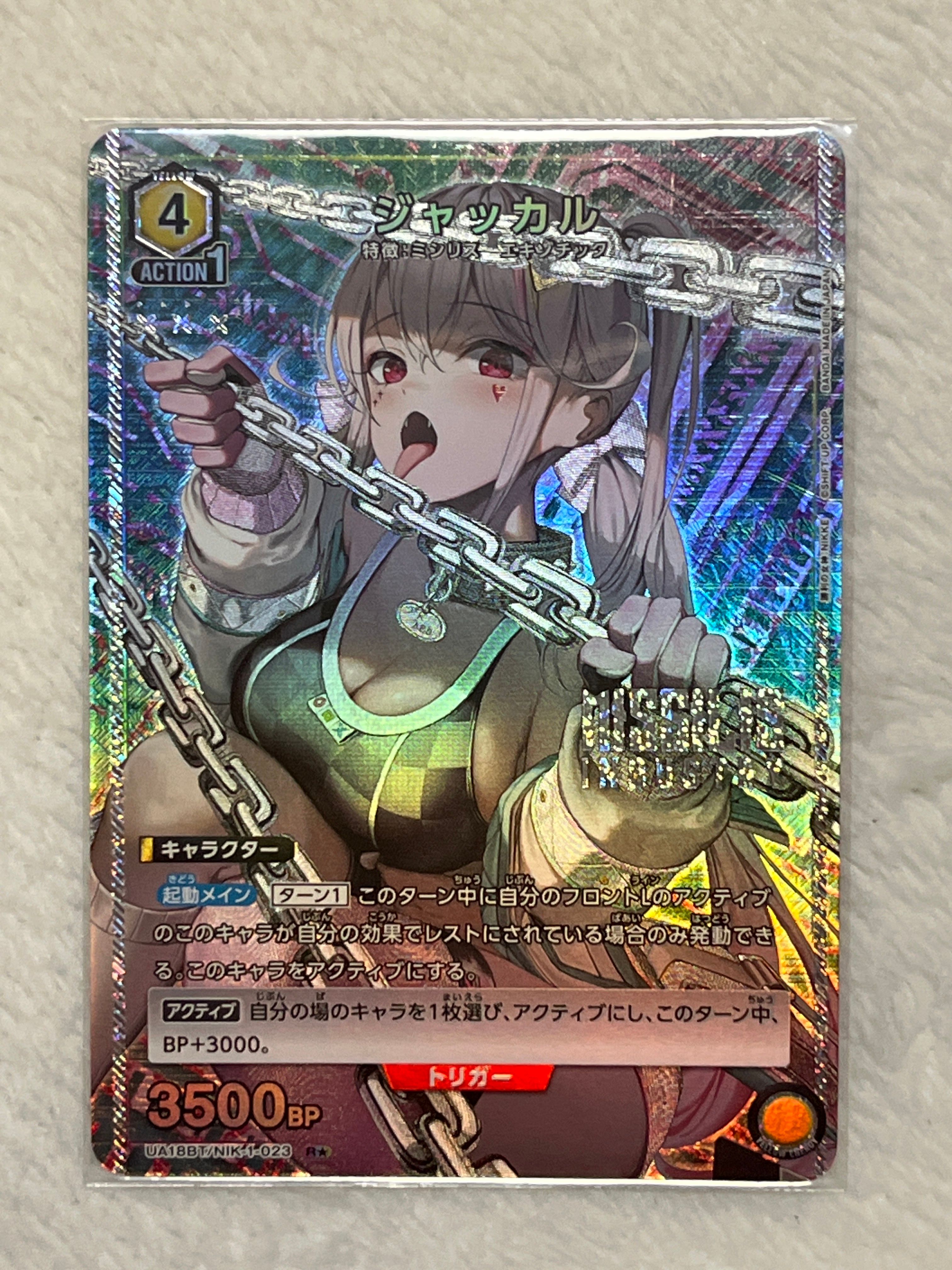 ジャッカル R★ [UA18BT-NIK-1-023](ブースターパック「勝利の女神:NIKKE)」