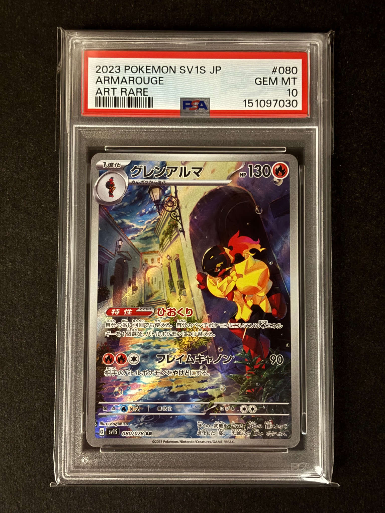 グレンアルマ AR[SV1S 080/078](スカーレット＆バイオレット 拡張