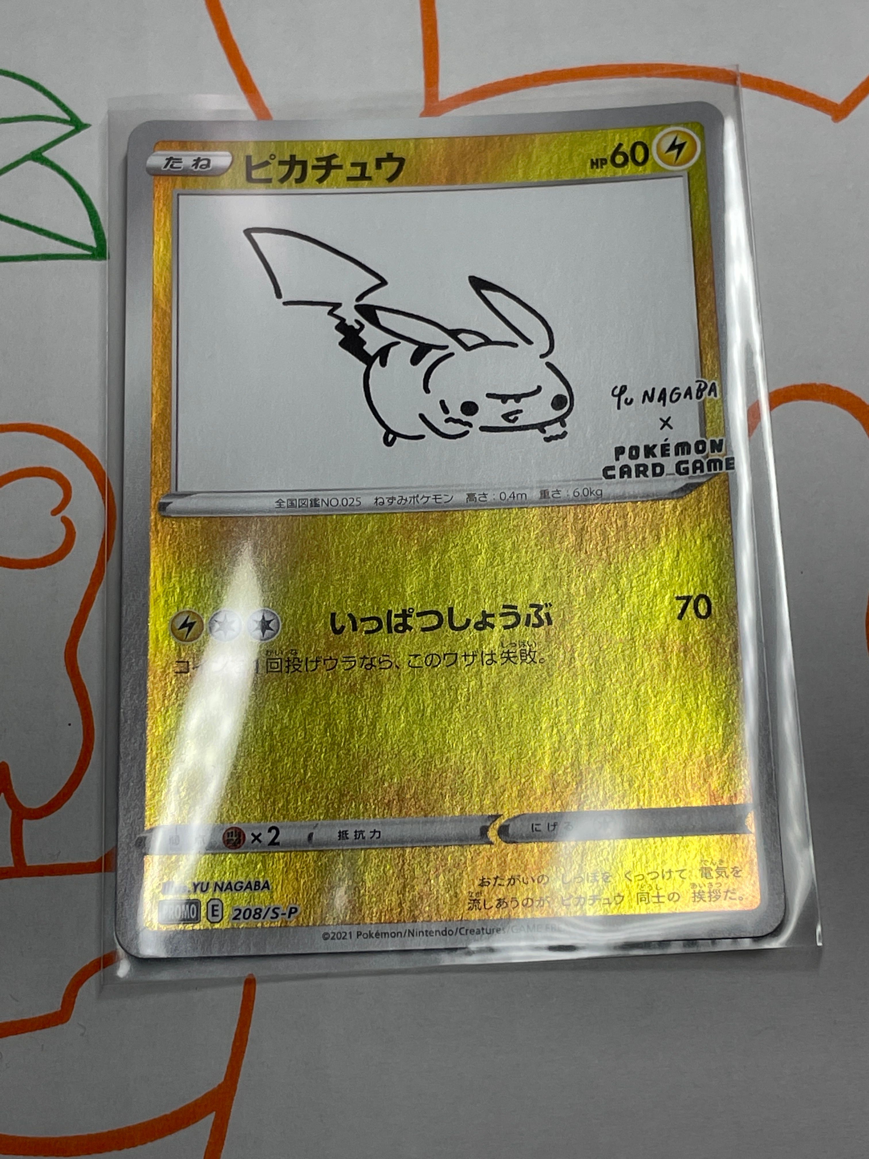 ピカチュウ:プロモ [S-P 208](「YU NAGABA×ポケモンカードゲーム」プロモーションカード「S-P」)