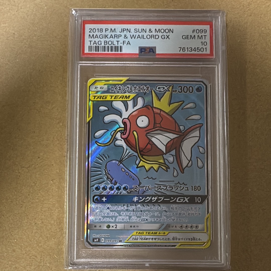 PSA9】コイキング&ホエルオーGX SR: SA[SM9 099/095](拡張パック