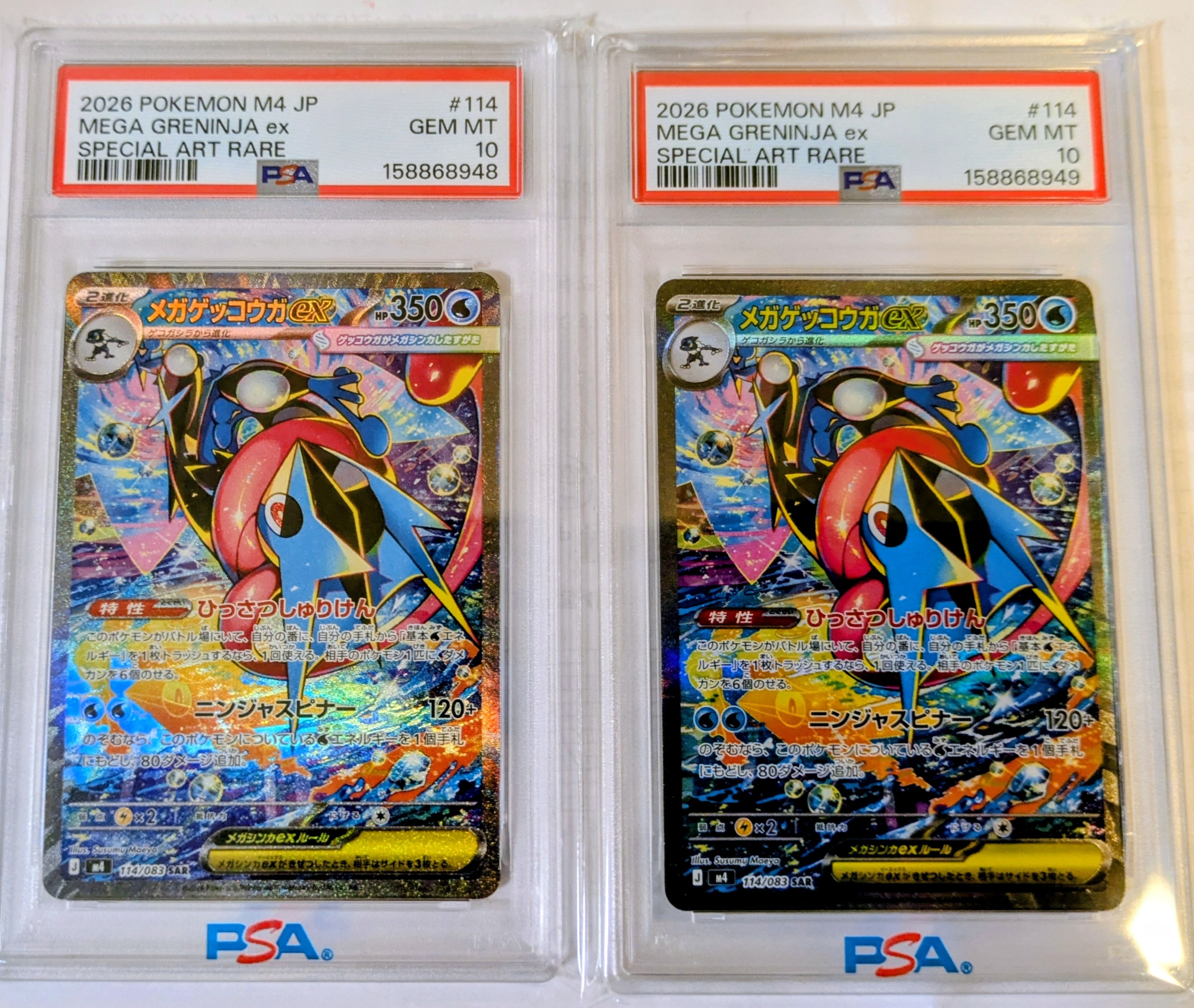 メガゲッコウガex SAR [M4 114/083](拡張パック「ニンジャスピナー」)